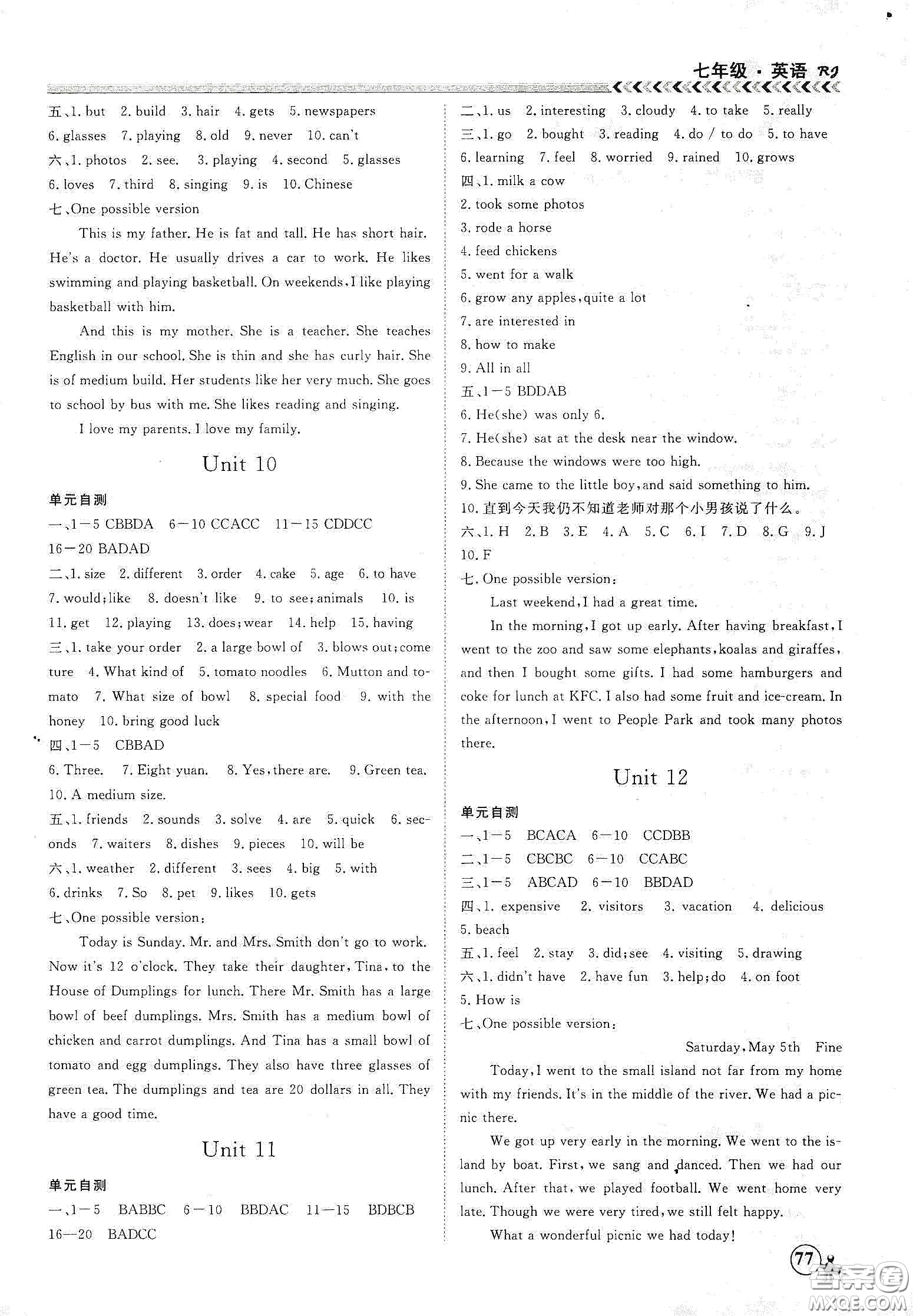 南方出版社2020假期沖冠學(xué)期系統(tǒng)復(fù)習(xí)預(yù)習(xí)銜接七年級英語答案