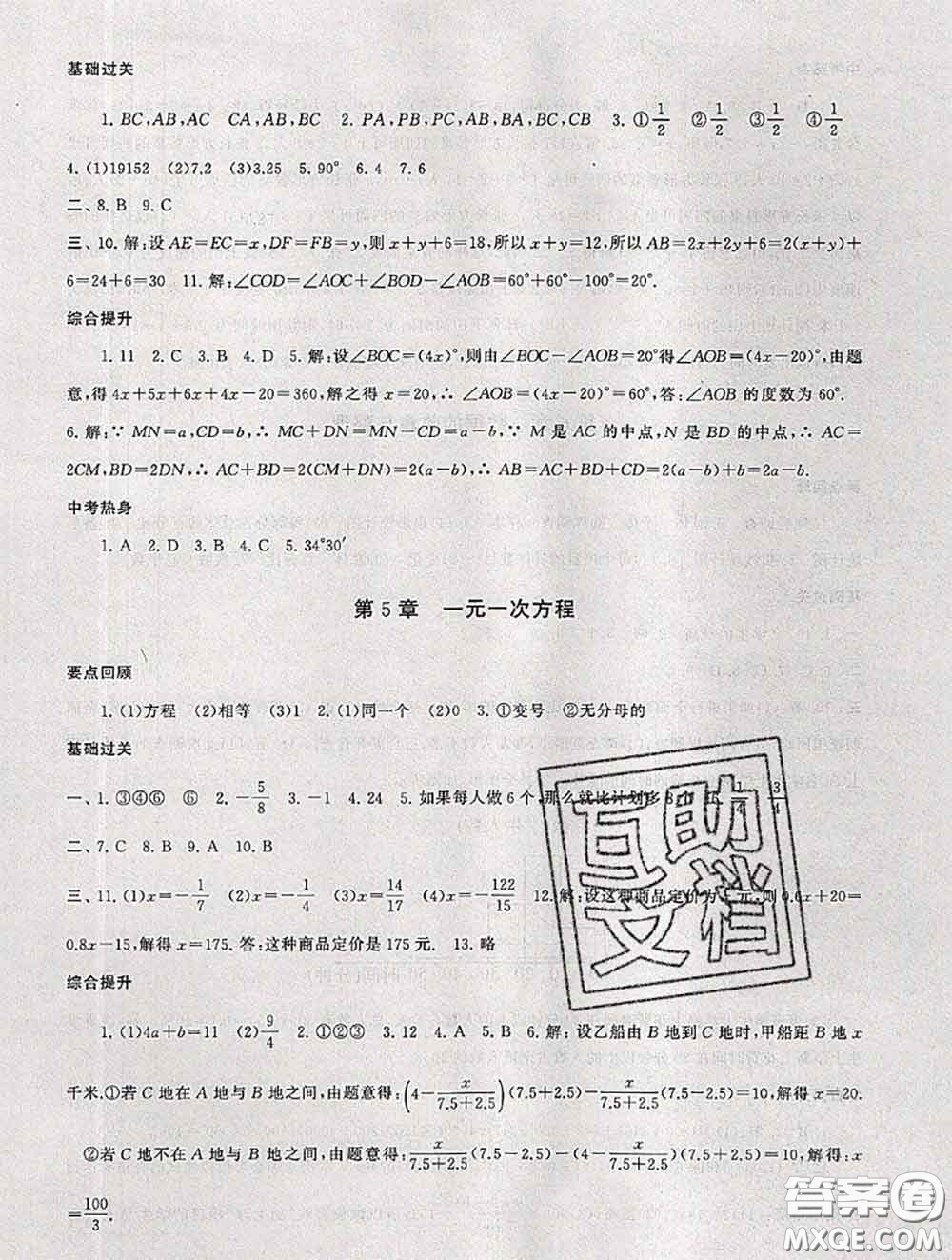 安徽人民出版社2020年暑假大串聯(lián)七年級(jí)數(shù)學(xué)北師版答案