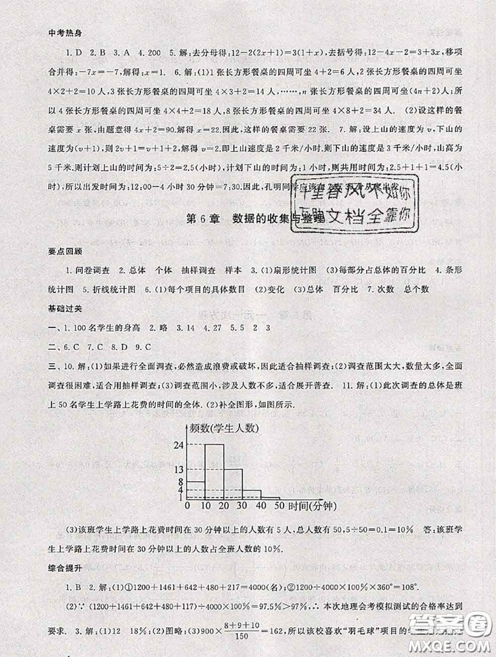 安徽人民出版社2020年暑假大串聯(lián)七年級(jí)數(shù)學(xué)北師版答案