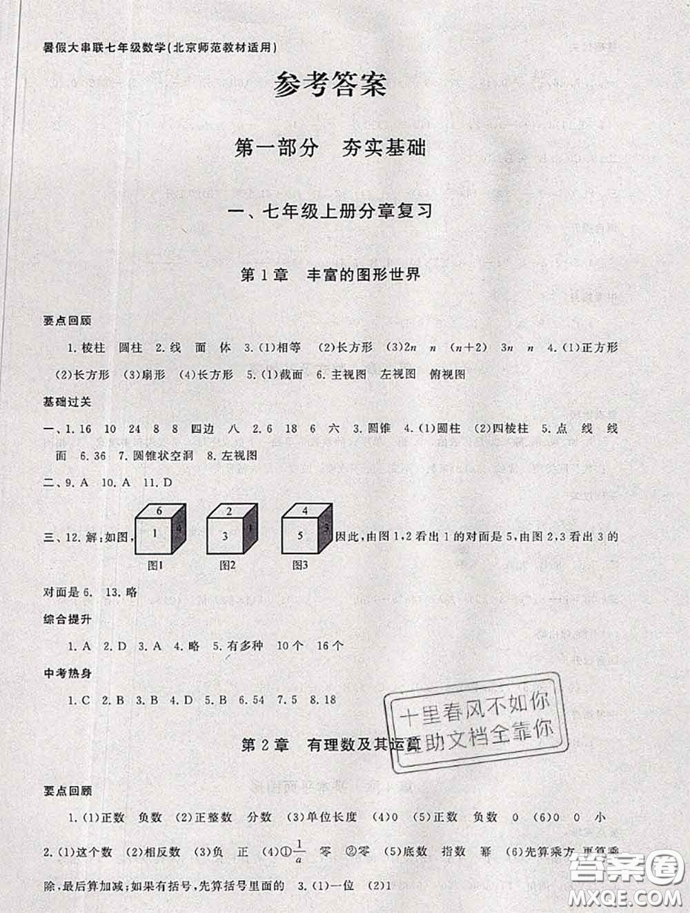 安徽人民出版社2020年暑假大串聯(lián)七年級(jí)數(shù)學(xué)北師版答案