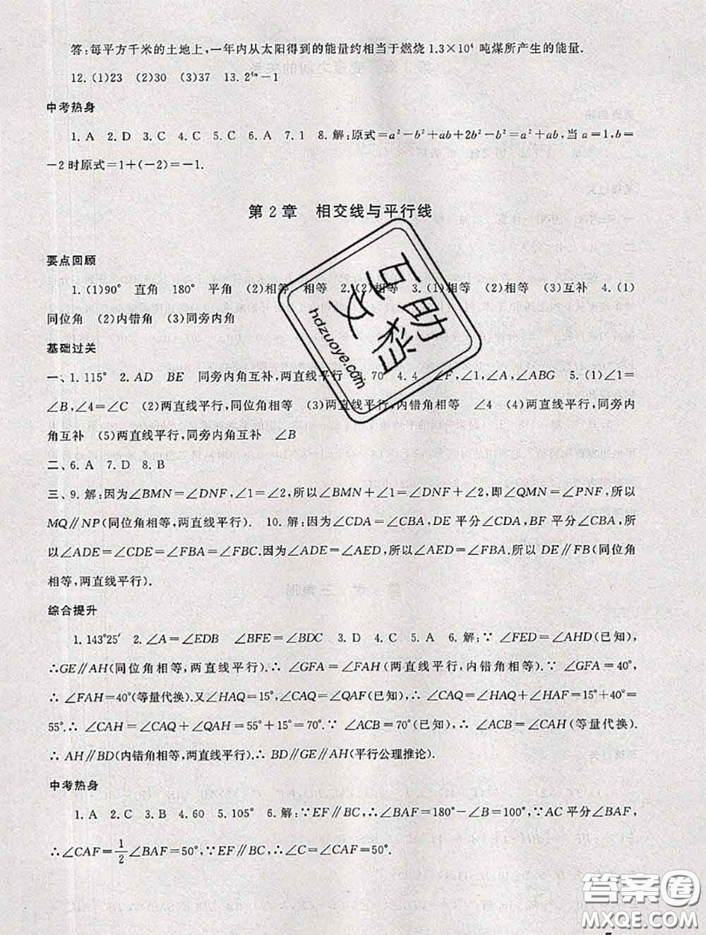 安徽人民出版社2020年暑假大串聯(lián)七年級(jí)數(shù)學(xué)北師版答案