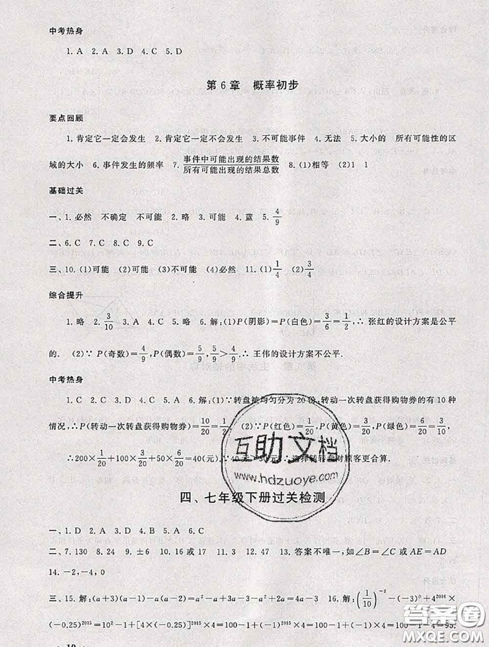 安徽人民出版社2020年暑假大串聯(lián)七年級(jí)數(shù)學(xué)北師版答案