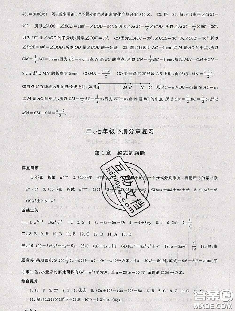 安徽人民出版社2020年暑假大串聯(lián)七年級(jí)數(shù)學(xué)北師版答案