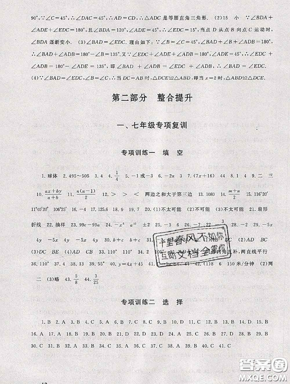 安徽人民出版社2020年暑假大串聯(lián)七年級(jí)數(shù)學(xué)北師版答案