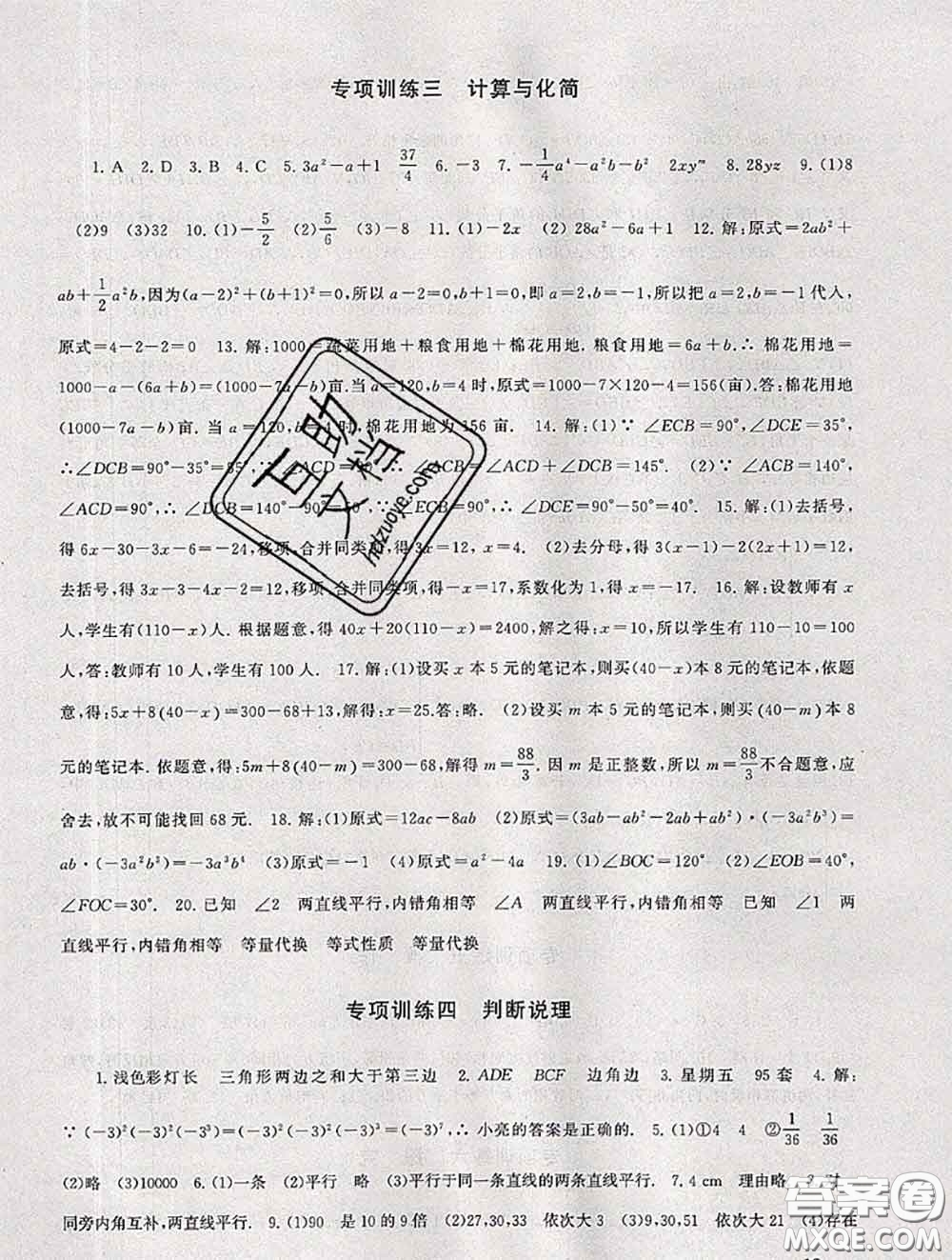 安徽人民出版社2020年暑假大串聯(lián)七年級(jí)數(shù)學(xué)北師版答案