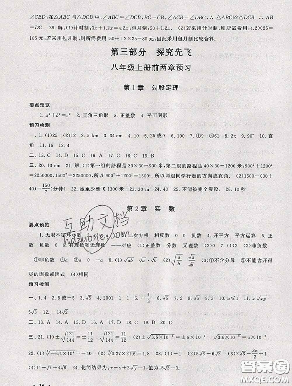 安徽人民出版社2020年暑假大串聯(lián)七年級(jí)數(shù)學(xué)北師版答案