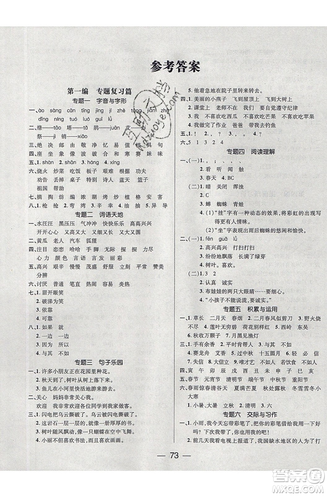 2020年期末沖刺王暑假作業(yè)語(yǔ)文二年級(jí)RJ人教版參考答案