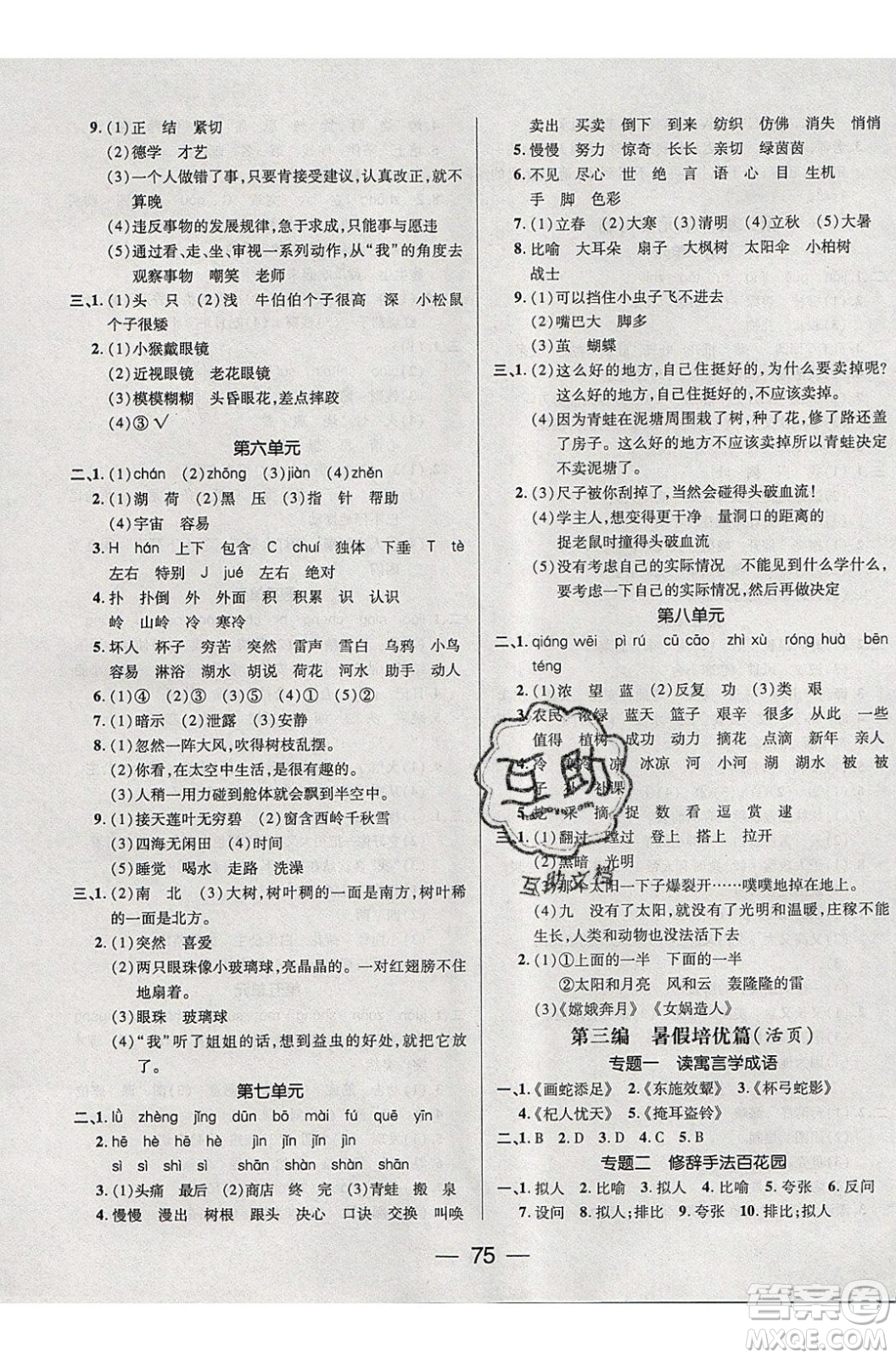 2020年期末沖刺王暑假作業(yè)語(yǔ)文二年級(jí)RJ人教版參考答案