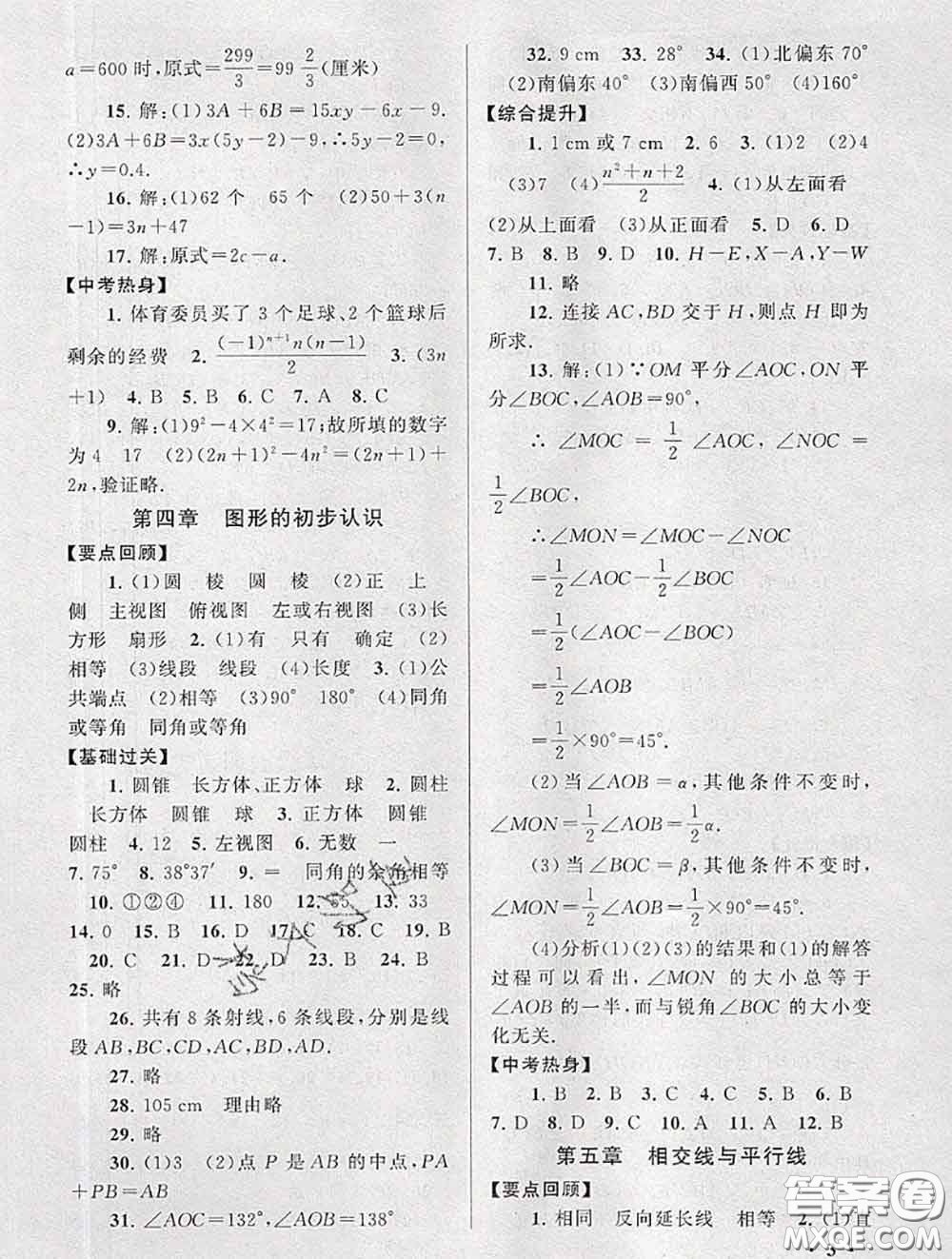 安徽人民出版社2020年暑假大串聯(lián)七年級數(shù)學(xué)華師版答案