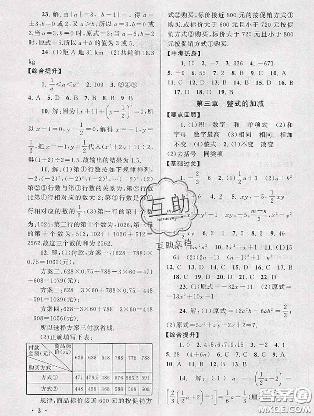 安徽人民出版社2020年暑假大串聯(lián)七年級數(shù)學(xué)華師版答案