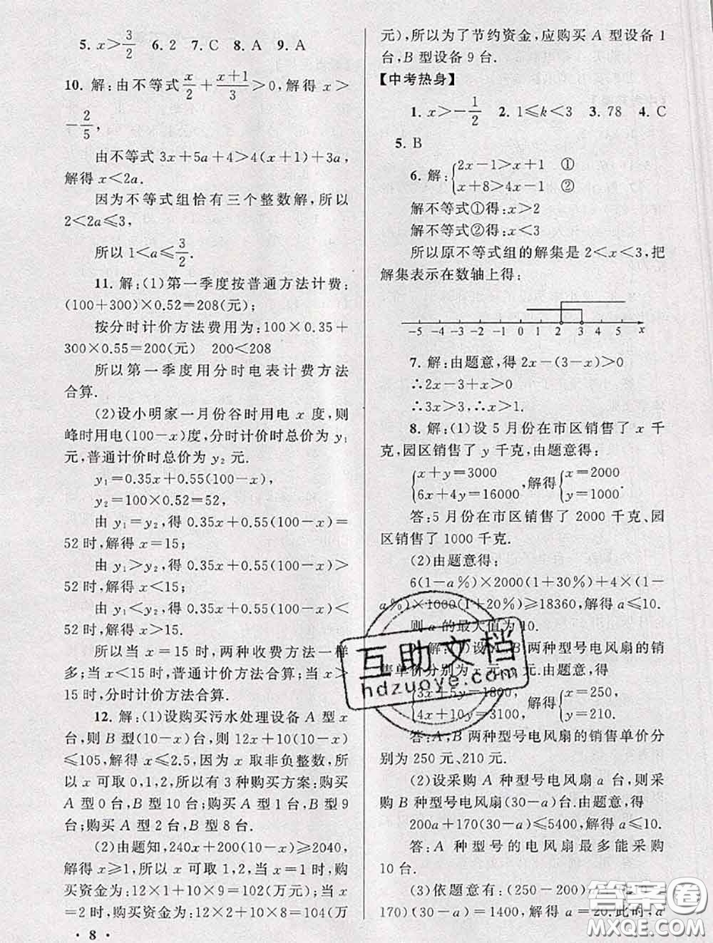 安徽人民出版社2020年暑假大串聯(lián)七年級數(shù)學(xué)華師版答案