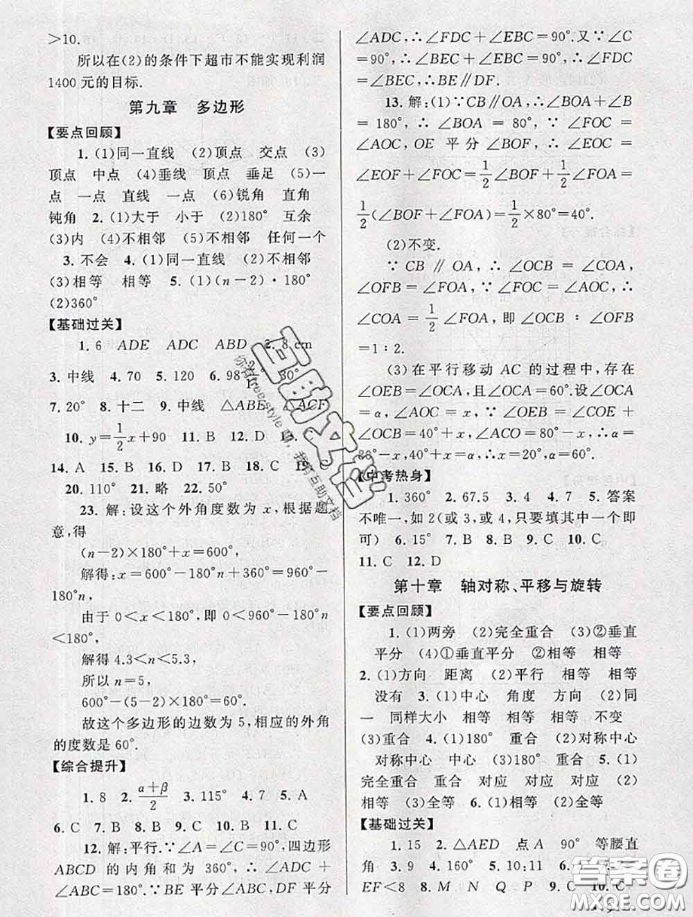 安徽人民出版社2020年暑假大串聯(lián)七年級數(shù)學(xué)華師版答案