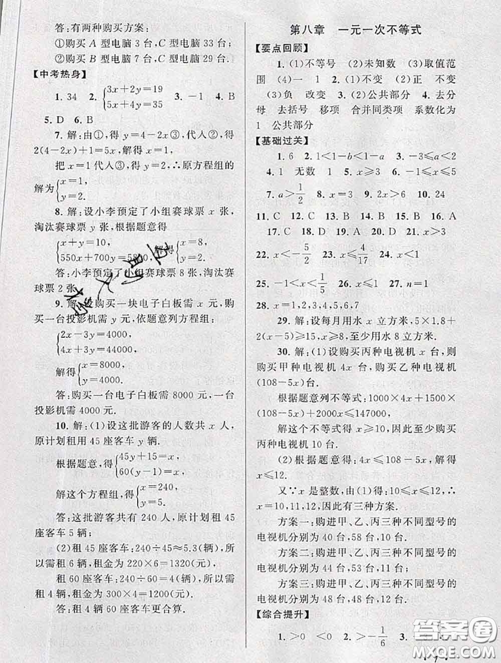 安徽人民出版社2020年暑假大串聯(lián)七年級數(shù)學(xué)華師版答案