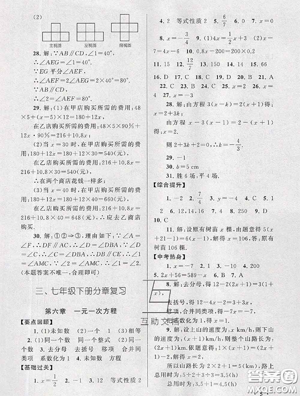 安徽人民出版社2020年暑假大串聯(lián)七年級數(shù)學(xué)華師版答案