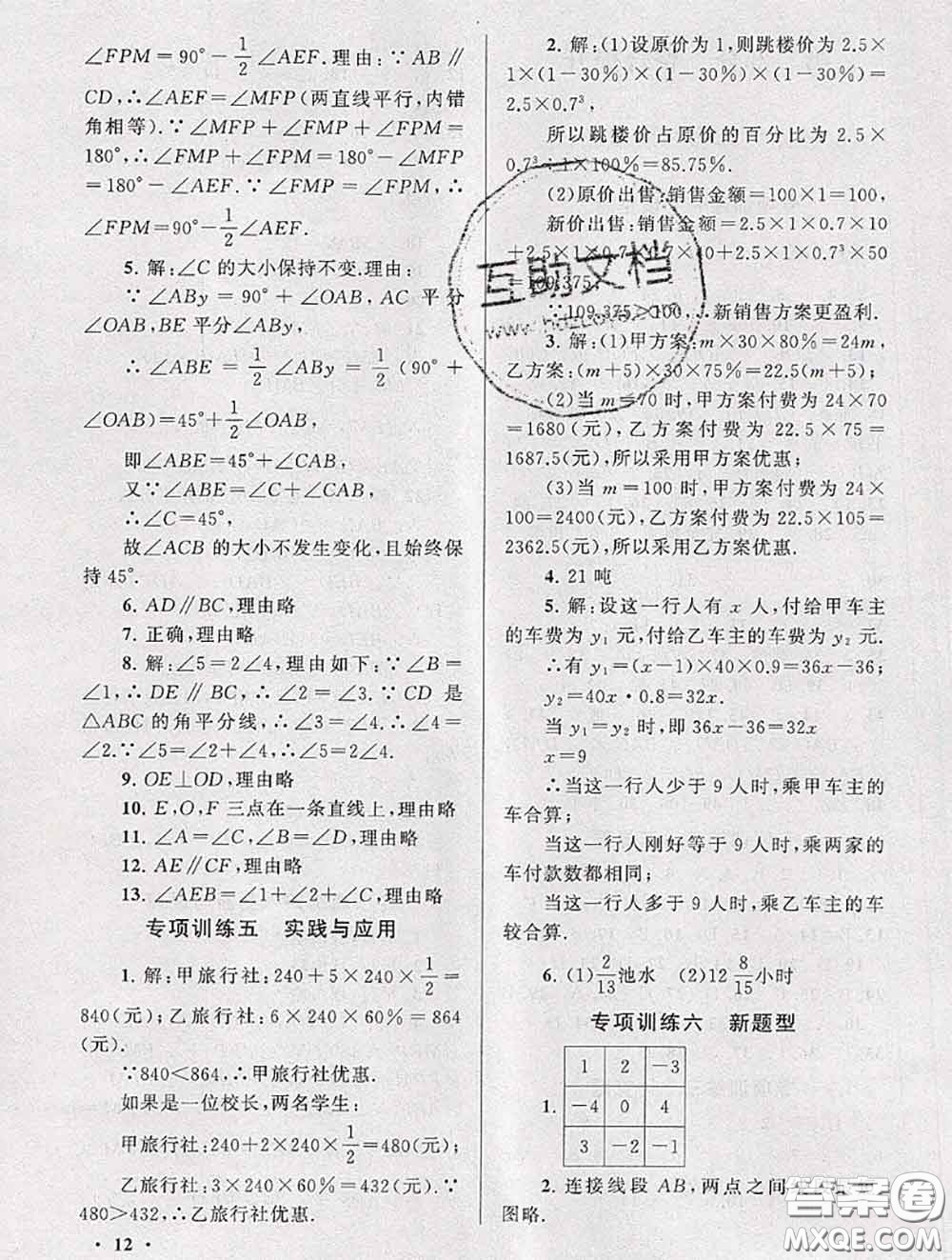 安徽人民出版社2020年暑假大串聯(lián)七年級數(shù)學(xué)華師版答案