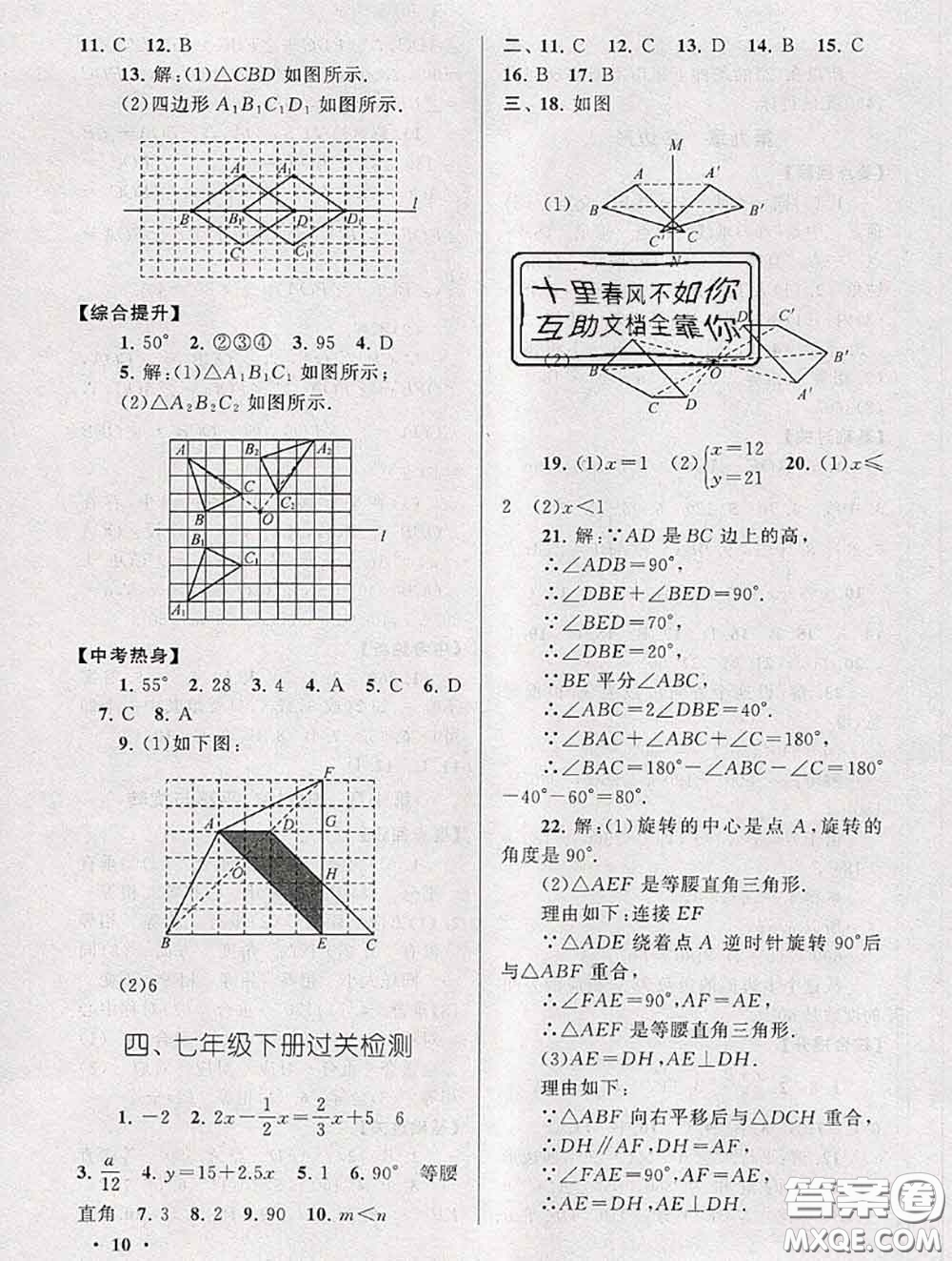 安徽人民出版社2020年暑假大串聯(lián)七年級數(shù)學(xué)華師版答案