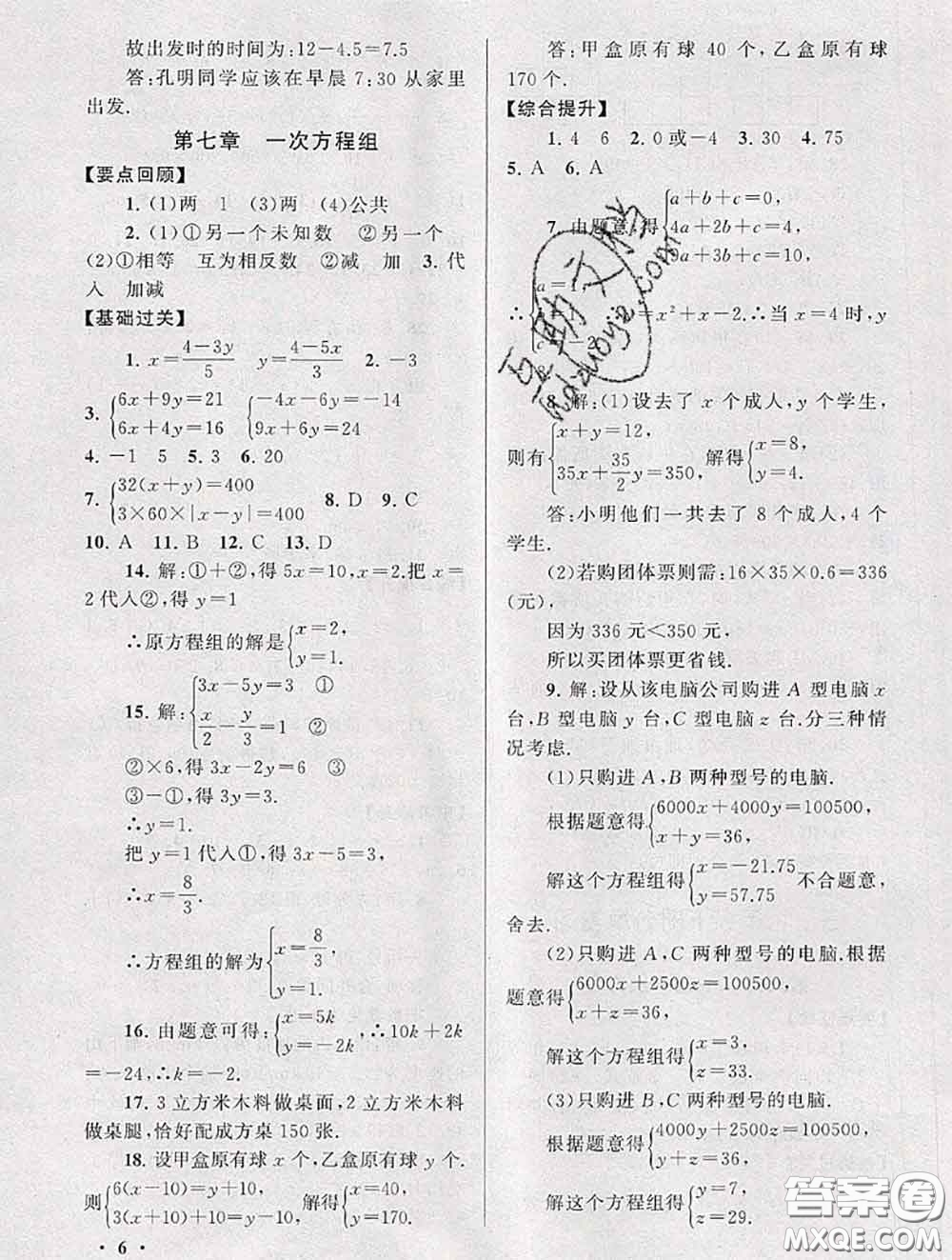 安徽人民出版社2020年暑假大串聯(lián)七年級數(shù)學(xué)華師版答案