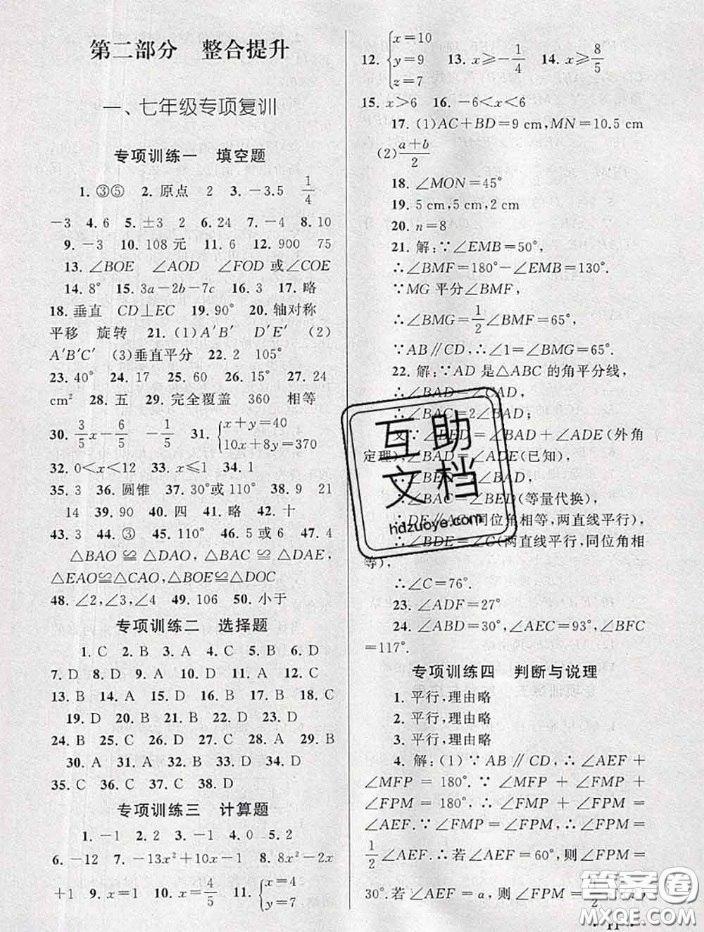 安徽人民出版社2020年暑假大串聯(lián)七年級數(shù)學(xué)華師版答案