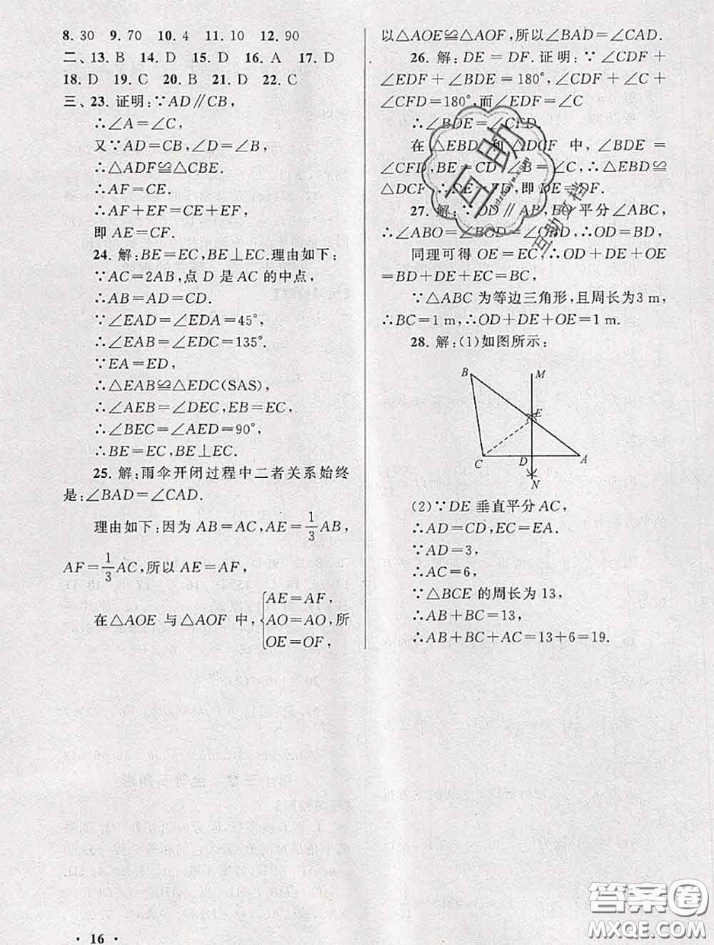 安徽人民出版社2020年暑假大串聯(lián)七年級數(shù)學(xué)華師版答案