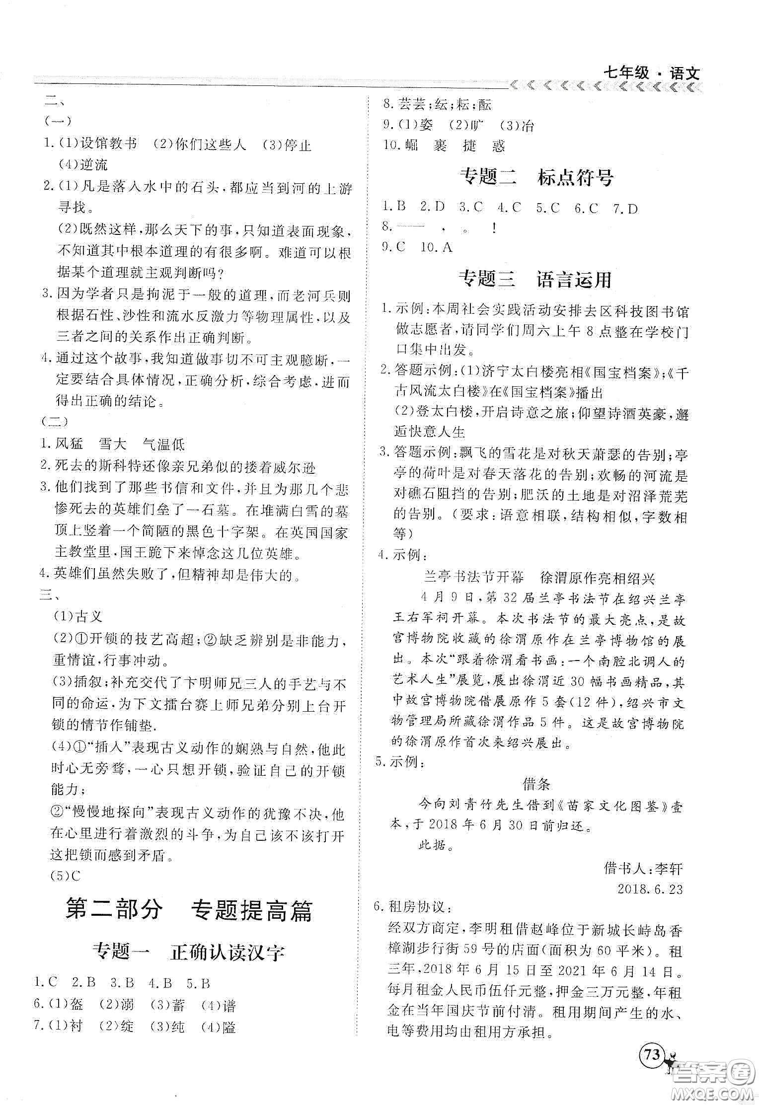 南方出版社2020假期沖冠學(xué)期系統(tǒng)復(fù)習(xí)預(yù)習(xí)銜接七年級語文答案