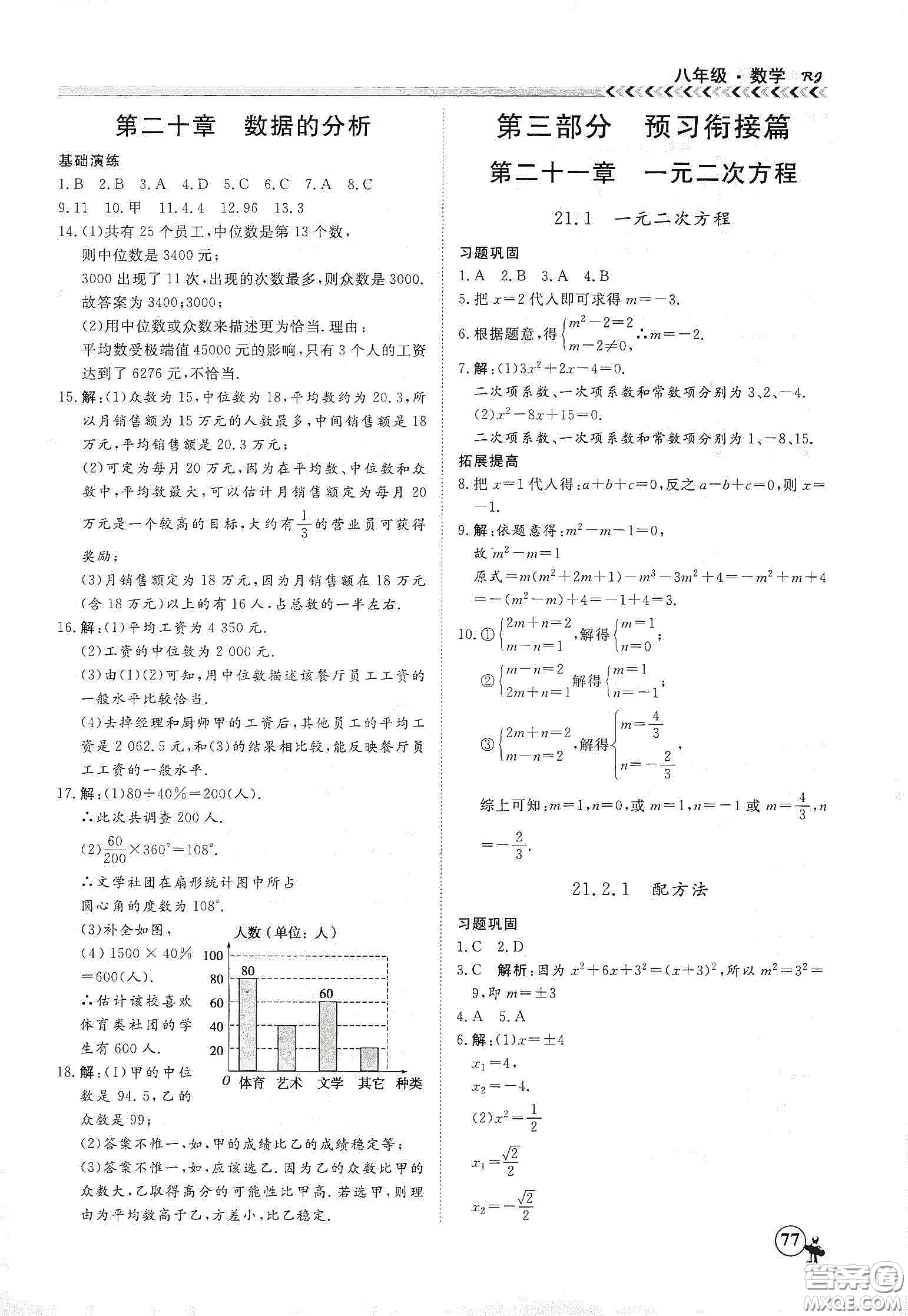 南方出版社2020假期沖冠學期系統(tǒng)復習預習銜接八年級數學答案