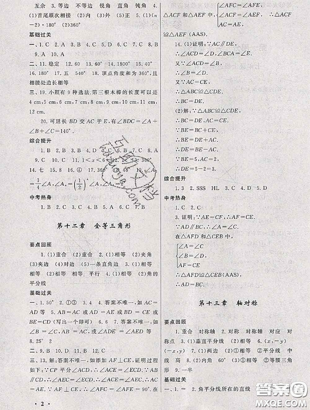 安徽人民出版社2020年暑假大串聯(lián)八年級數(shù)學(xué)人教版答案