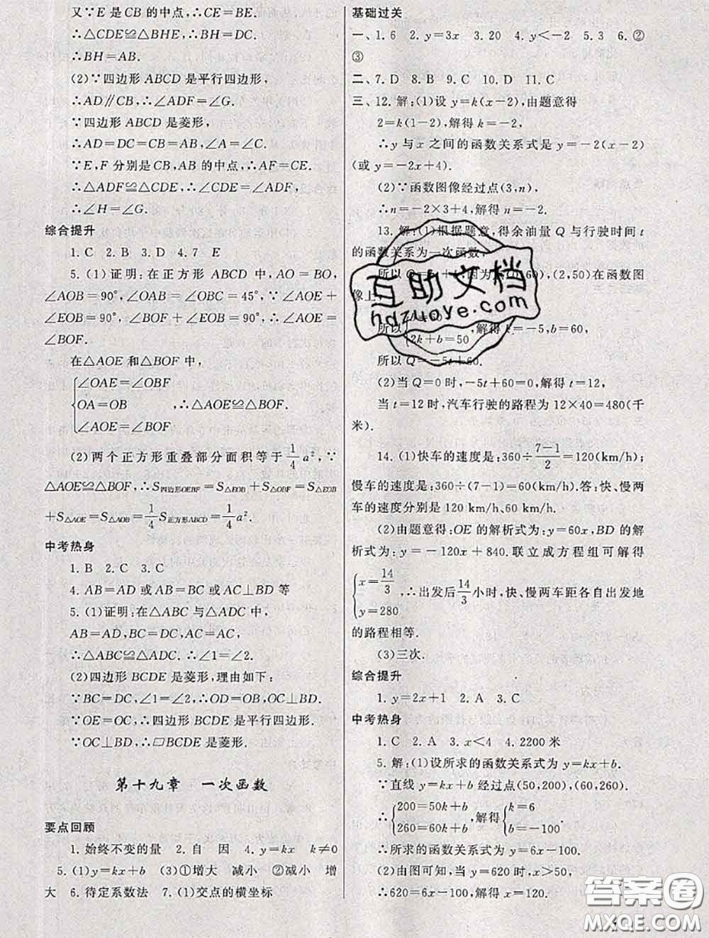 安徽人民出版社2020年暑假大串聯(lián)八年級數(shù)學(xué)人教版答案