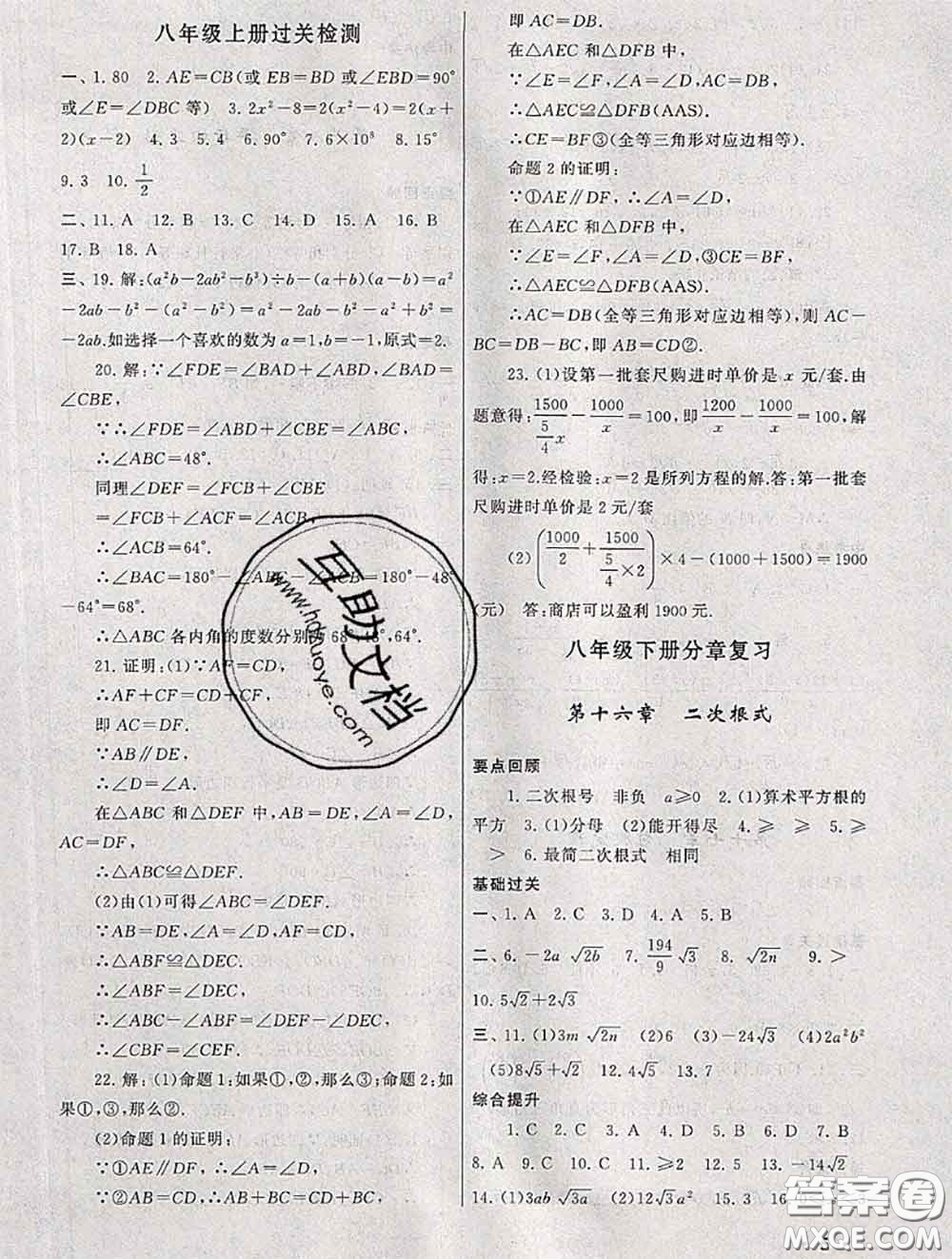 安徽人民出版社2020年暑假大串聯(lián)八年級數(shù)學(xué)人教版答案