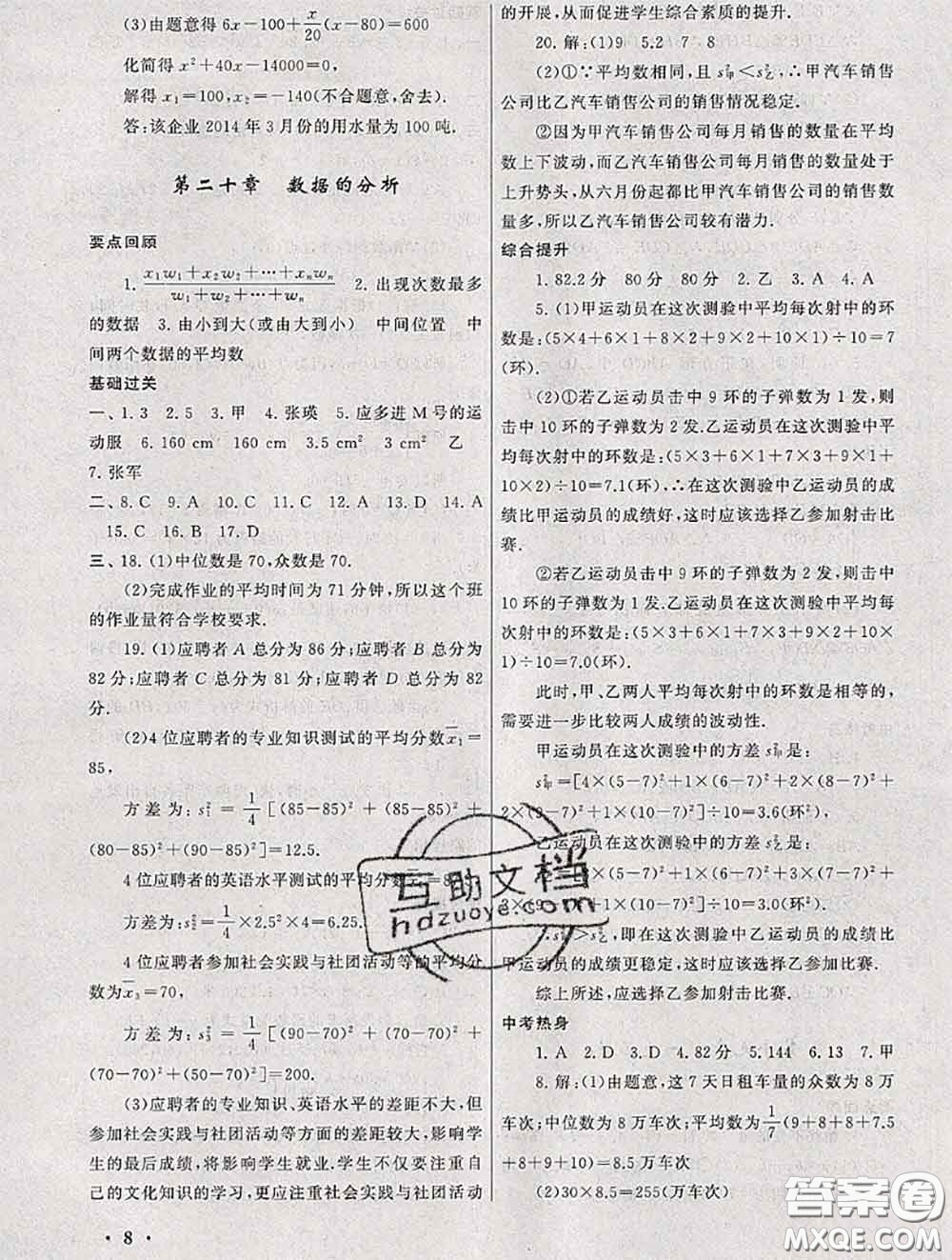 安徽人民出版社2020年暑假大串聯(lián)八年級數(shù)學(xué)人教版答案