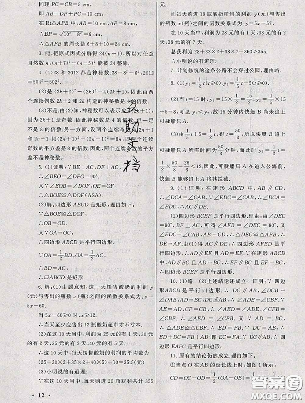 安徽人民出版社2020年暑假大串聯(lián)八年級數(shù)學(xué)人教版答案