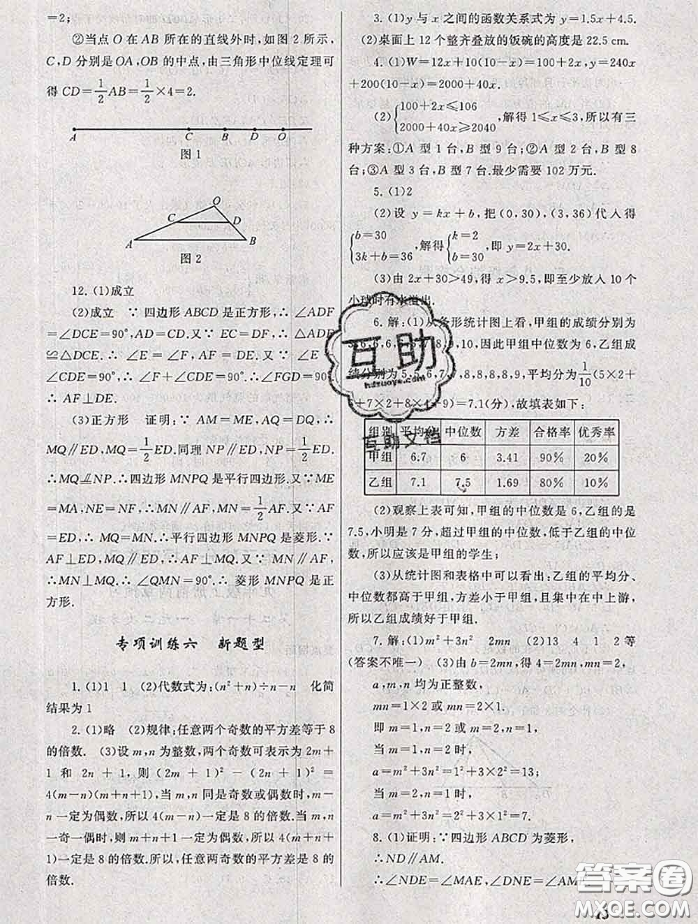 安徽人民出版社2020年暑假大串聯(lián)八年級數(shù)學(xué)人教版答案