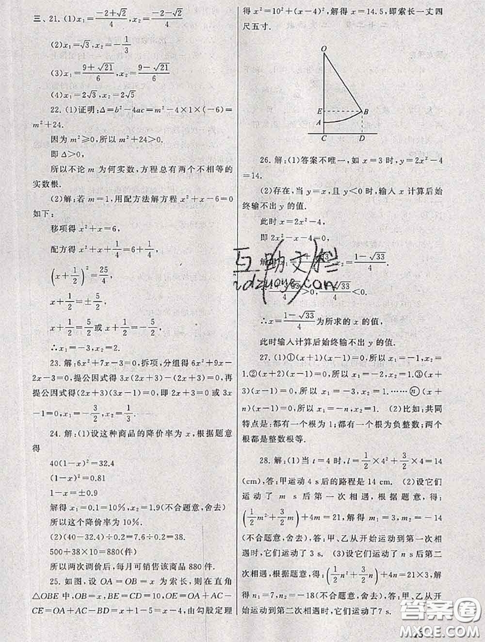 安徽人民出版社2020年暑假大串聯(lián)八年級數(shù)學(xué)人教版答案