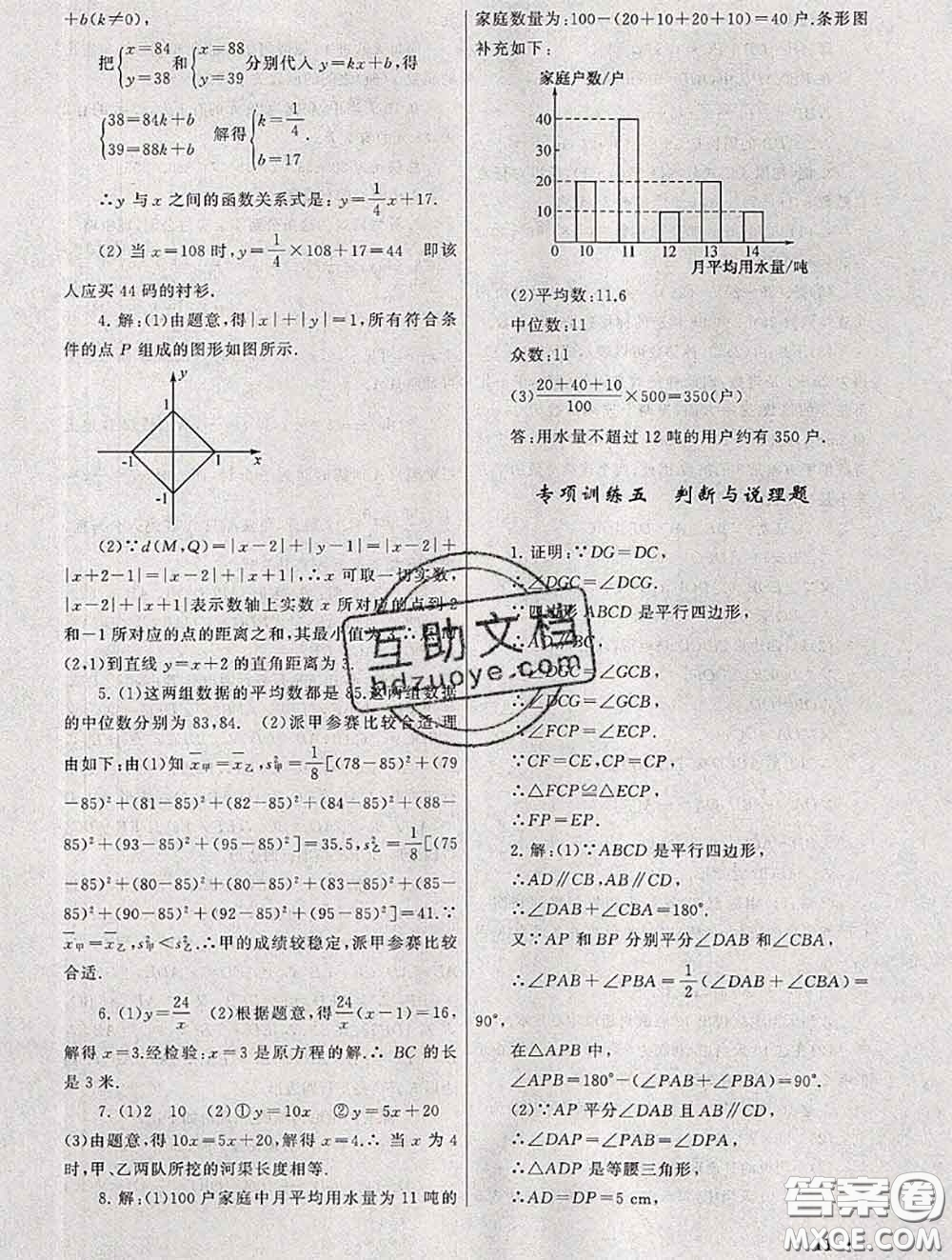 安徽人民出版社2020年暑假大串聯(lián)八年級數(shù)學(xué)人教版答案