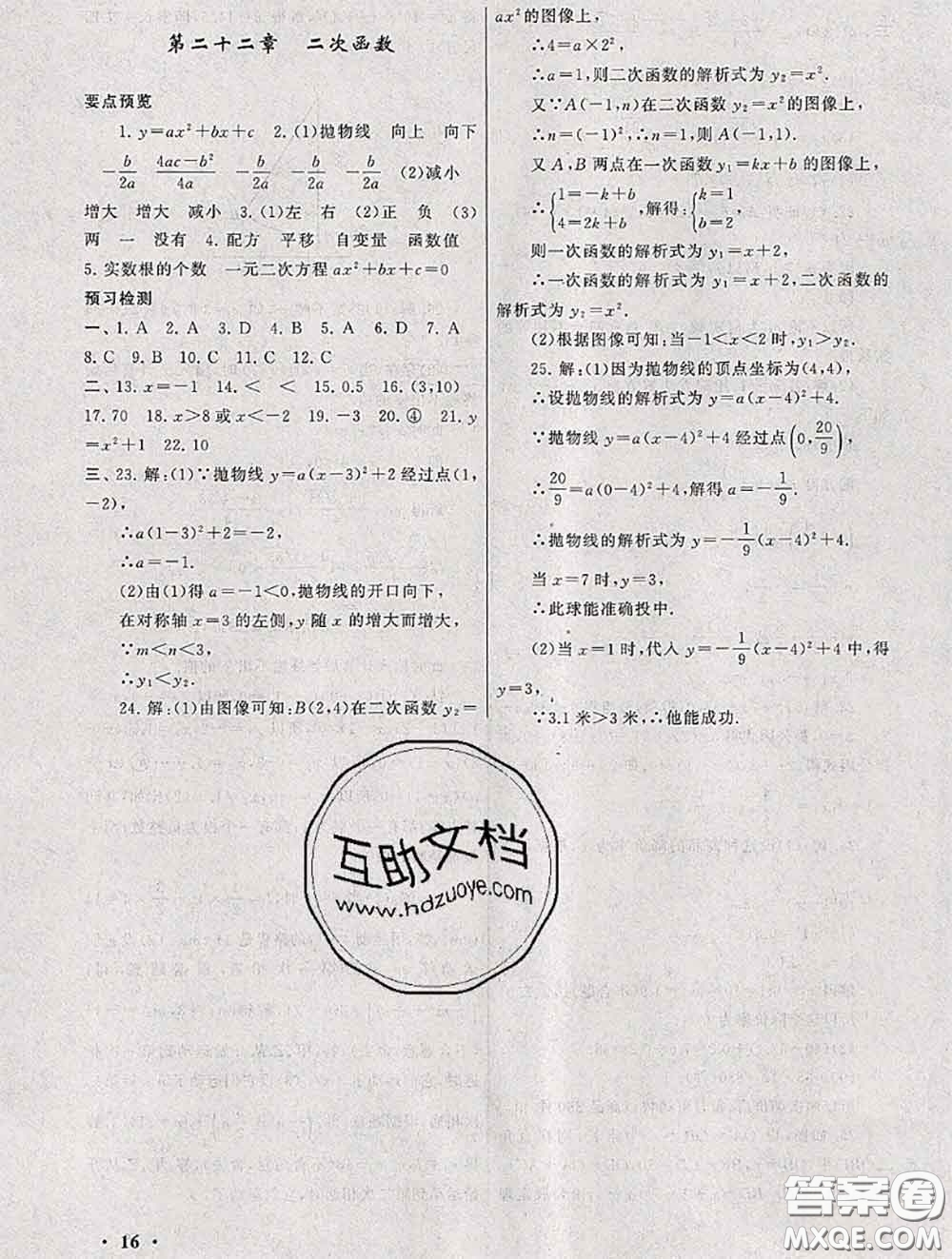 安徽人民出版社2020年暑假大串聯(lián)八年級數(shù)學(xué)人教版答案