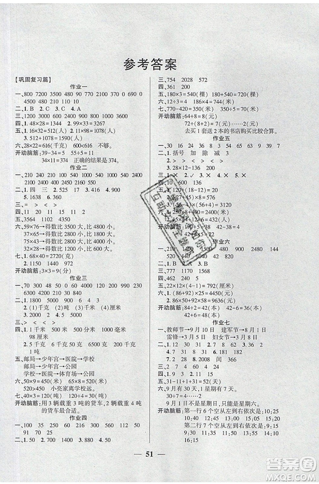 金峰教育2020年開心作業(yè)暑假作業(yè)三年級數(shù)學(xué)蘇教版參考答案