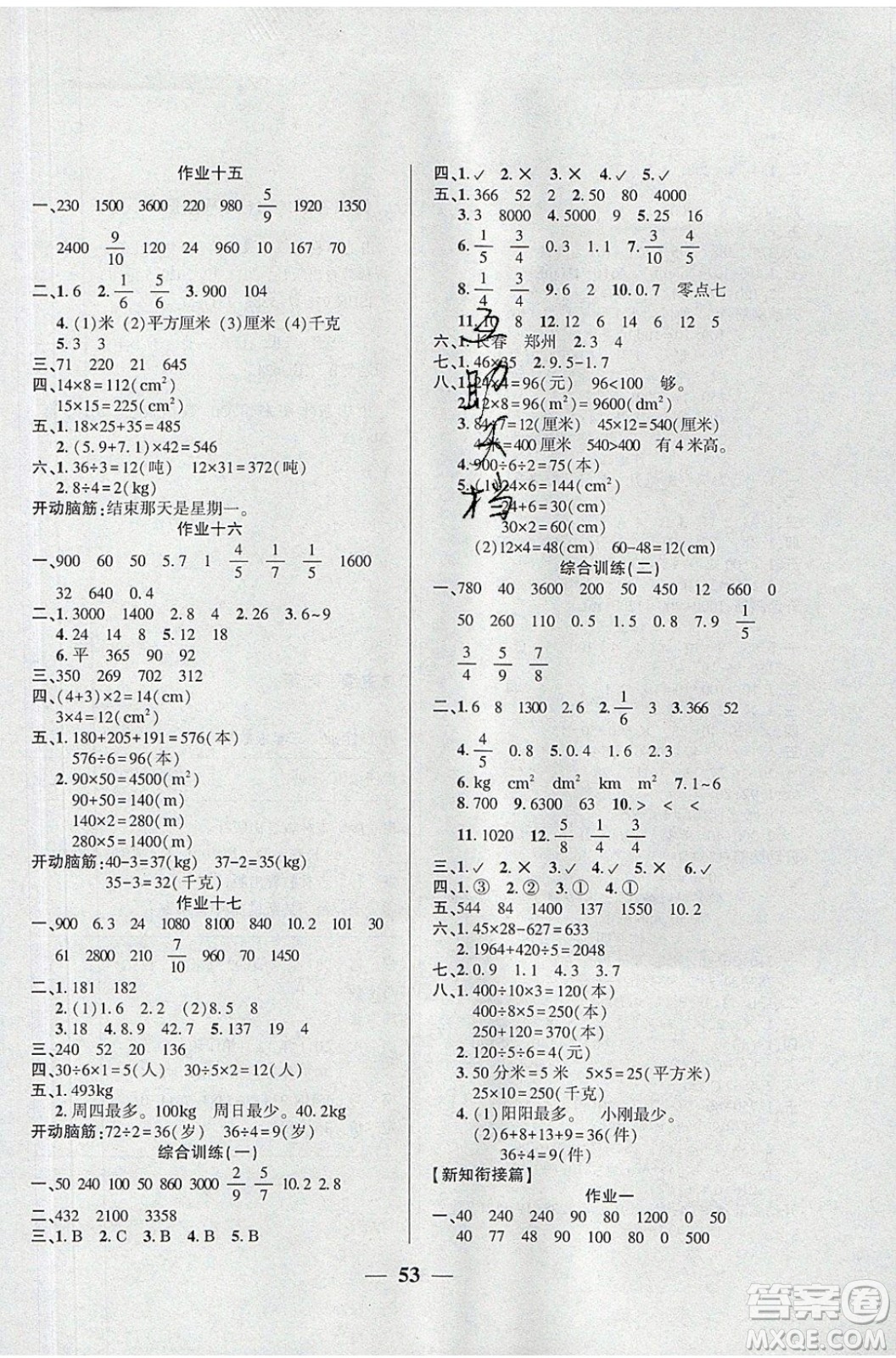 金峰教育2020年開心作業(yè)暑假作業(yè)三年級數(shù)學(xué)蘇教版參考答案