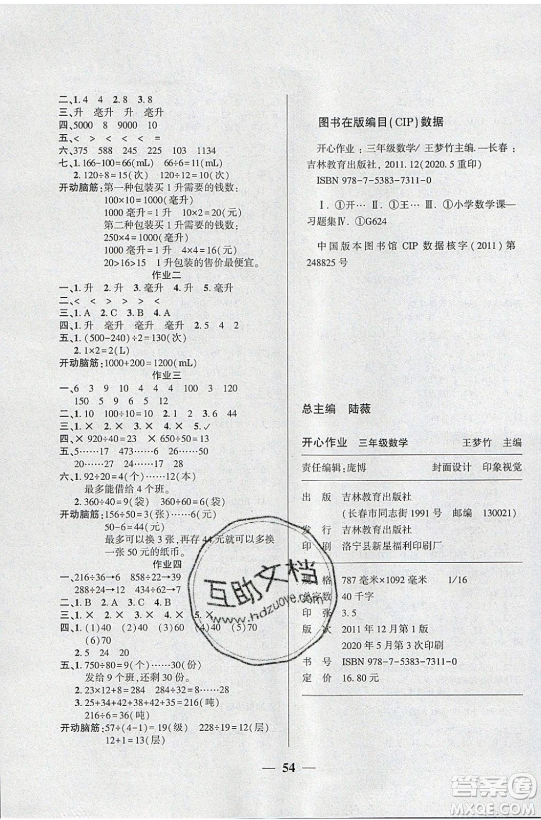 金峰教育2020年開心作業(yè)暑假作業(yè)三年級數(shù)學(xué)蘇教版參考答案