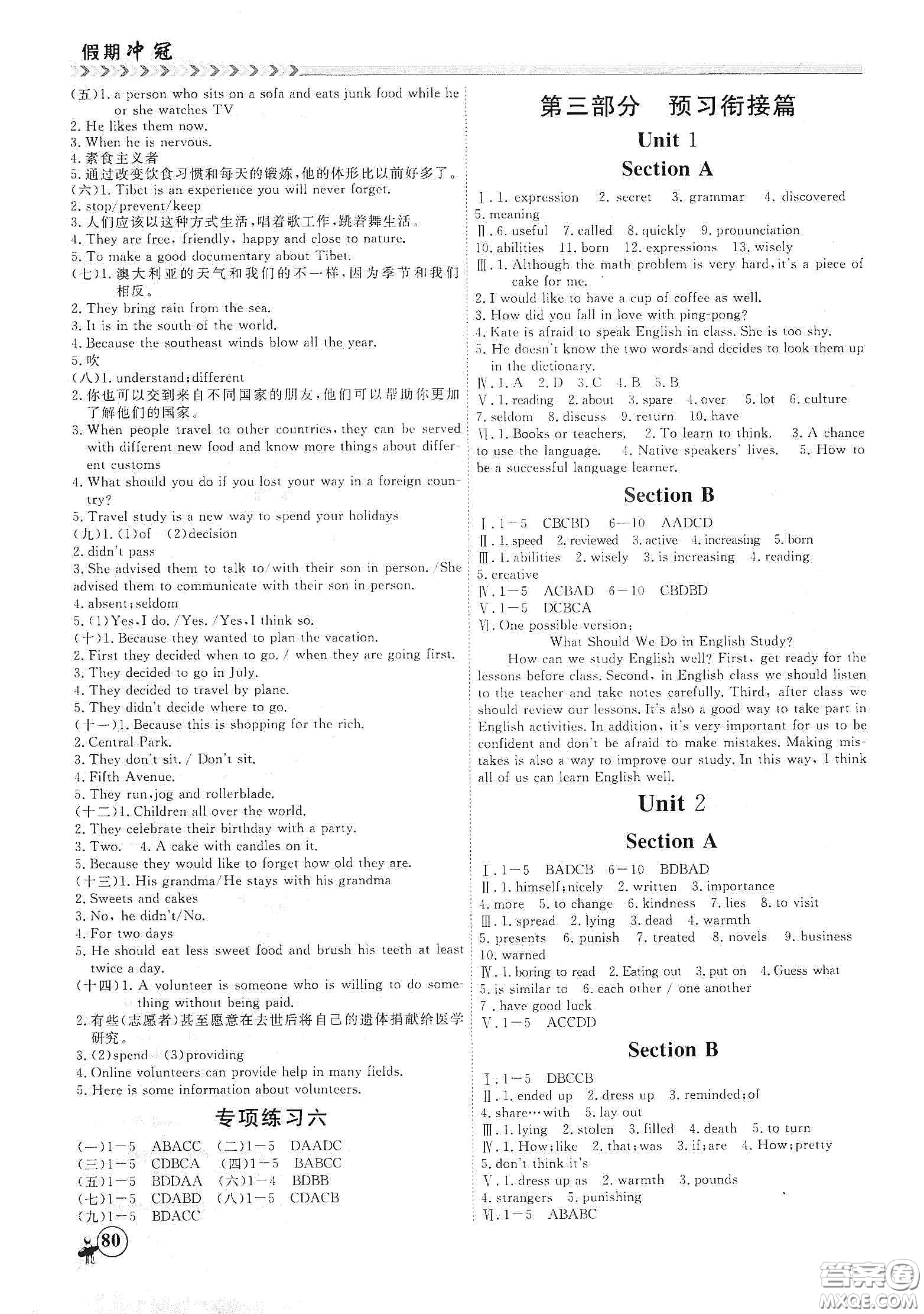 南方出版社2020假期沖冠學(xué)期系統(tǒng)復(fù)習(xí)預(yù)習(xí)銜接八年級(jí)英語答案