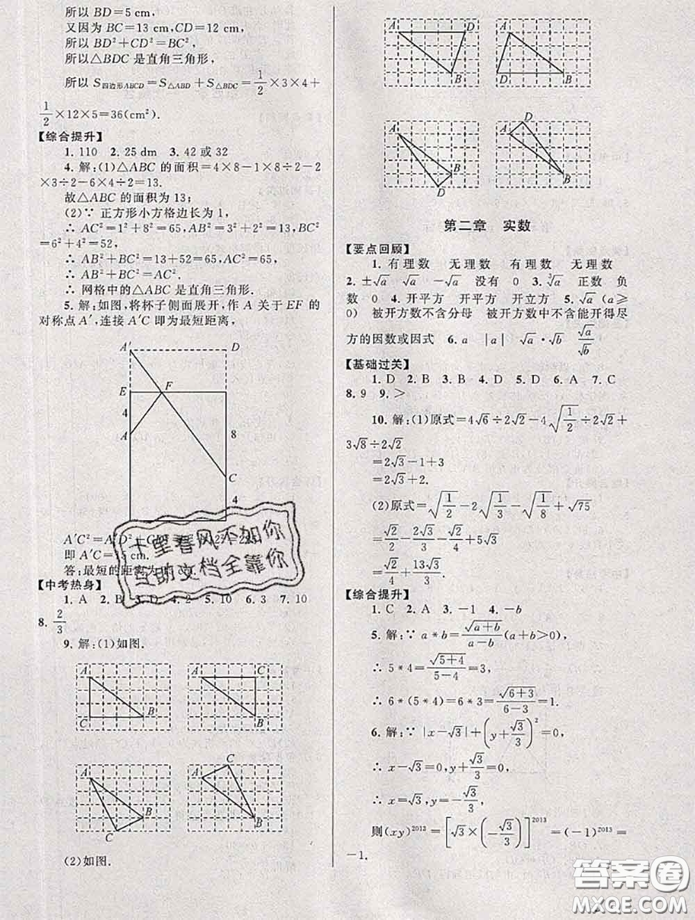 安徽人民出版社2020年暑假大串聯(lián)八年級(jí)數(shù)學(xué)北師版答案