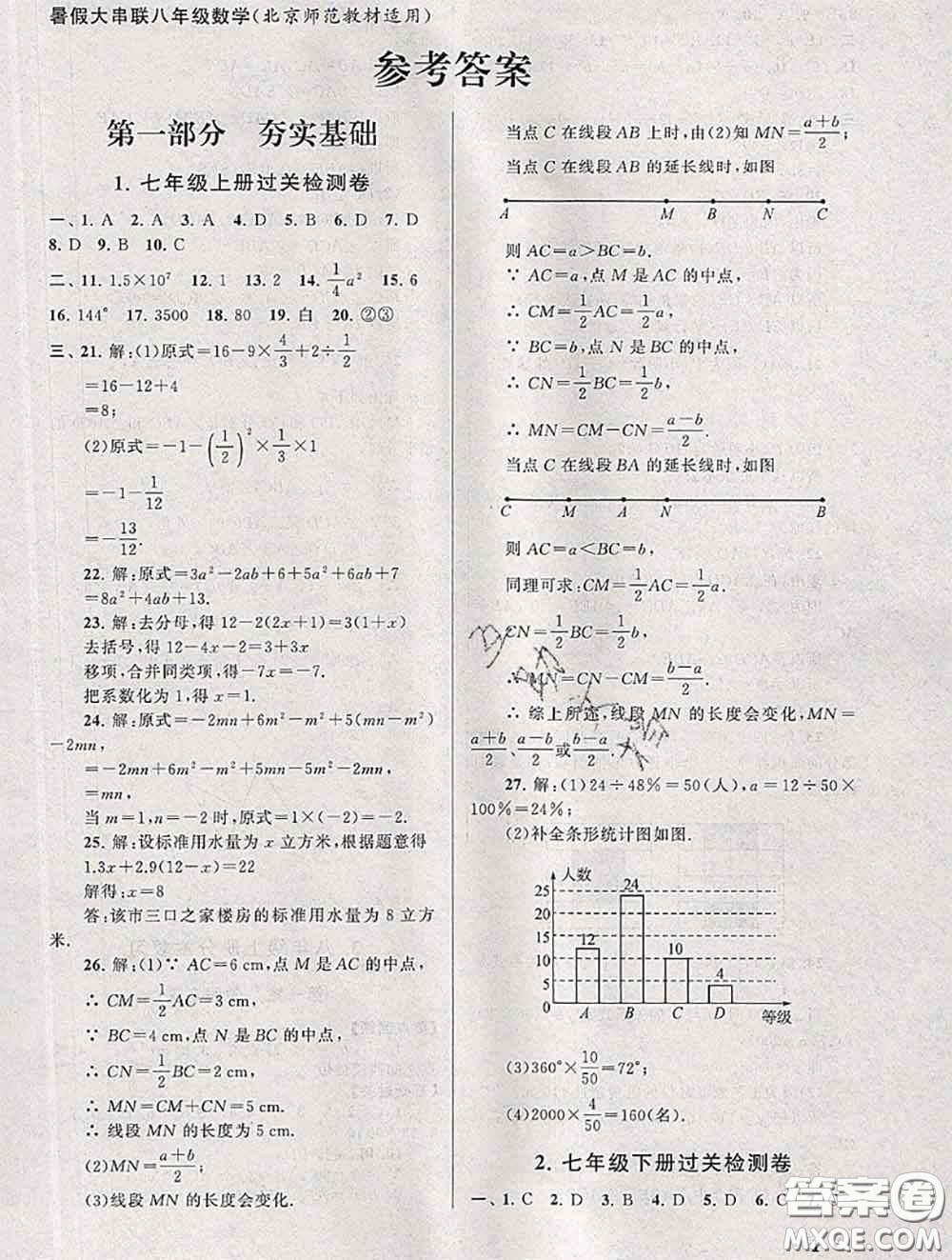 安徽人民出版社2020年暑假大串聯(lián)八年級(jí)數(shù)學(xué)北師版答案