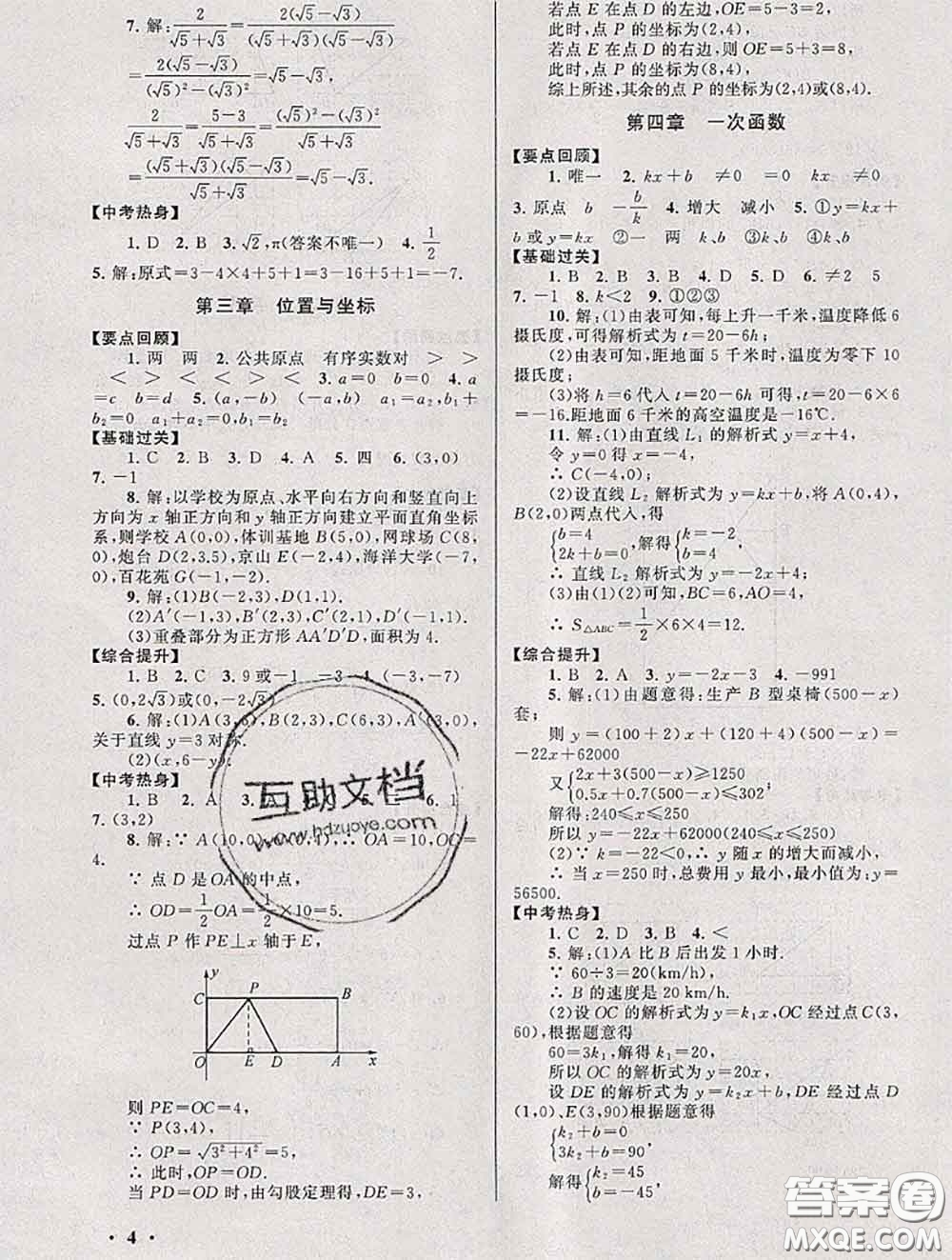 安徽人民出版社2020年暑假大串聯(lián)八年級(jí)數(shù)學(xué)北師版答案