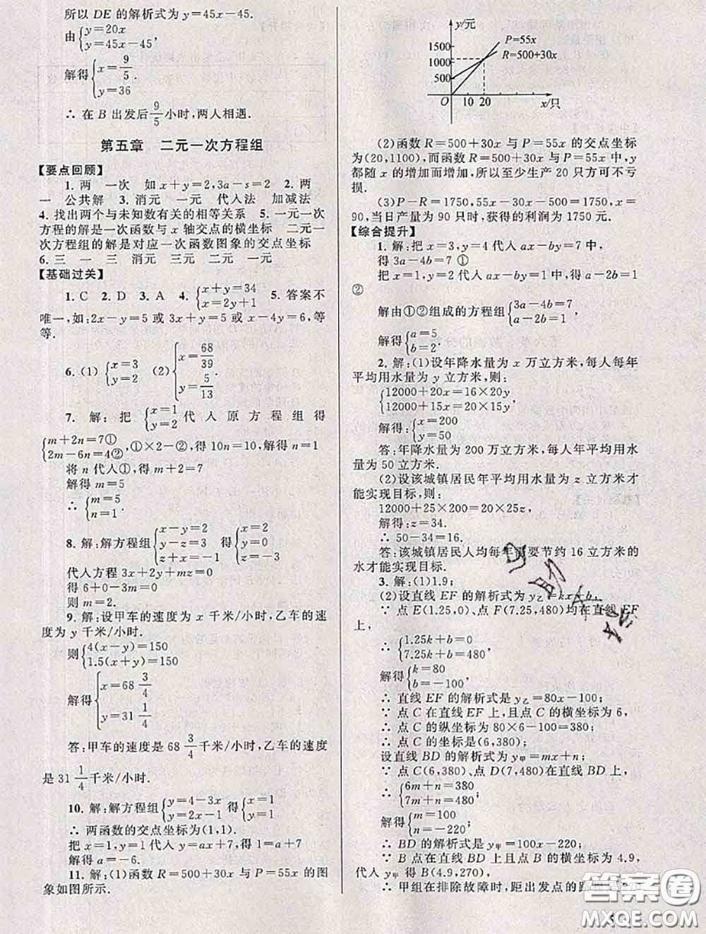 安徽人民出版社2020年暑假大串聯(lián)八年級(jí)數(shù)學(xué)北師版答案