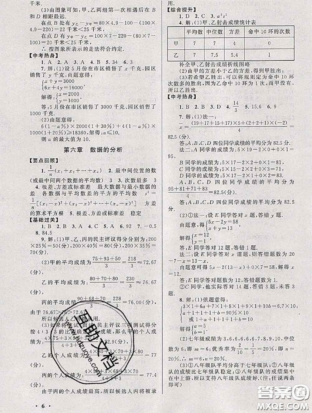 安徽人民出版社2020年暑假大串聯(lián)八年級(jí)數(shù)學(xué)北師版答案