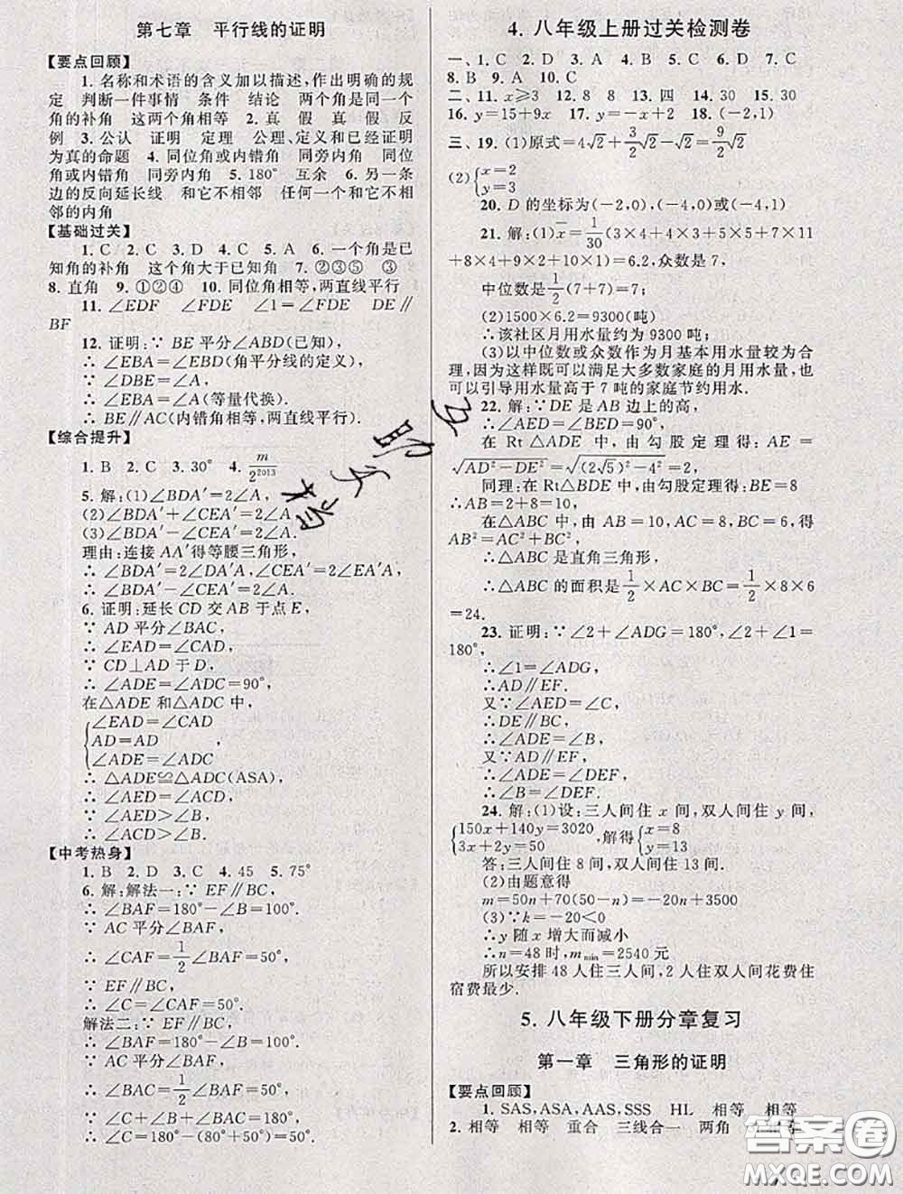 安徽人民出版社2020年暑假大串聯(lián)八年級(jí)數(shù)學(xué)北師版答案