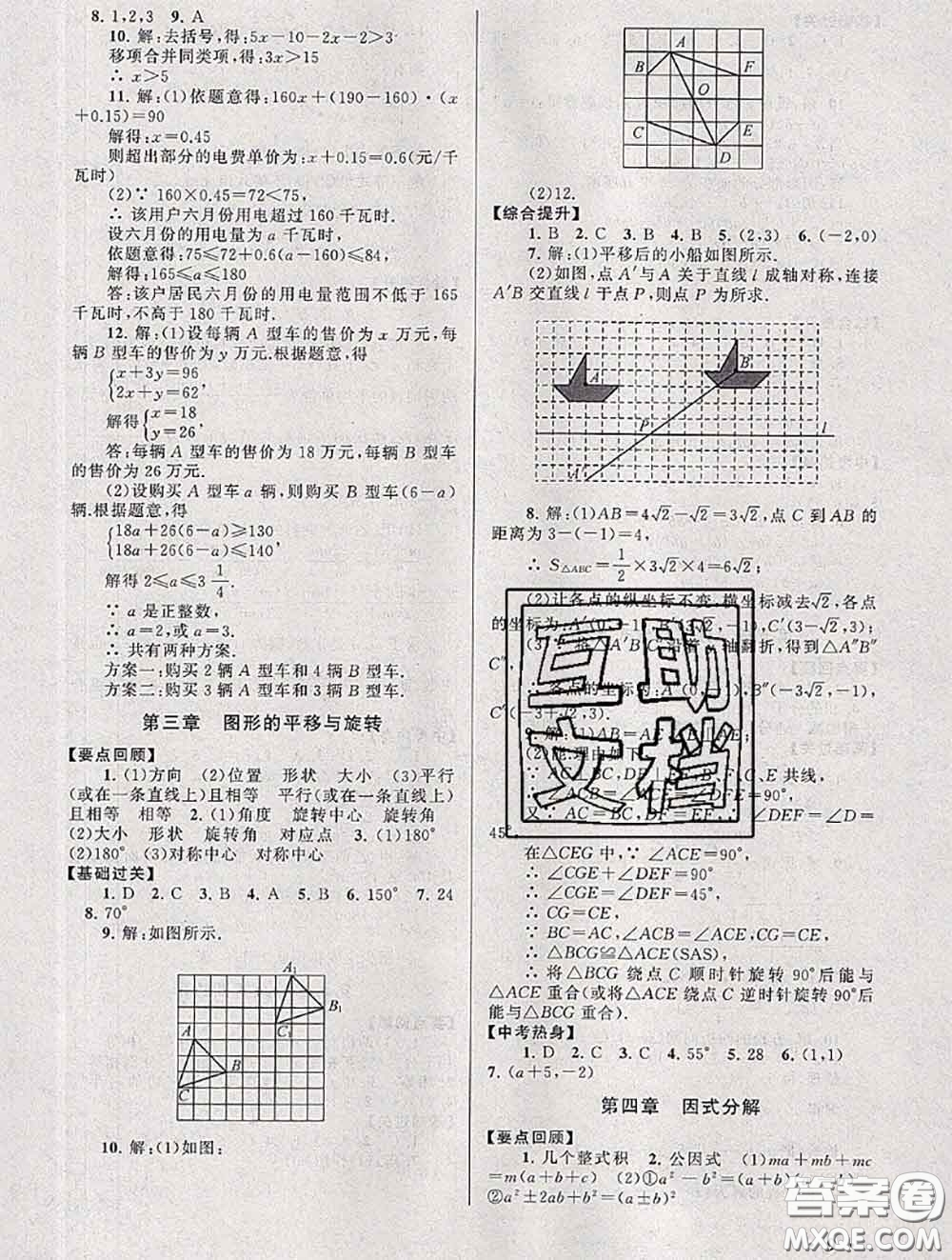 安徽人民出版社2020年暑假大串聯(lián)八年級(jí)數(shù)學(xué)北師版答案