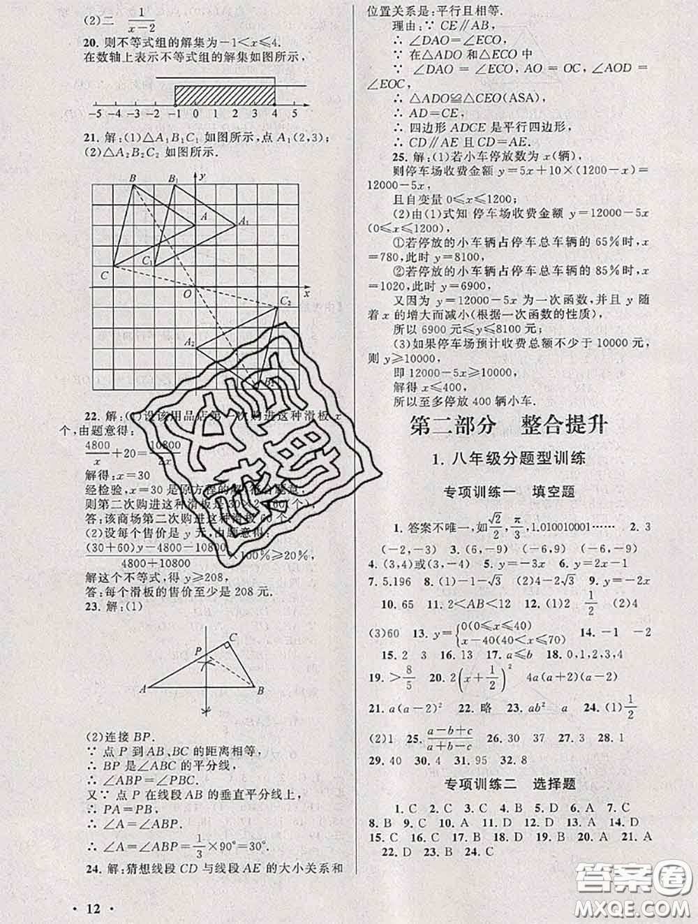 安徽人民出版社2020年暑假大串聯(lián)八年級(jí)數(shù)學(xué)北師版答案