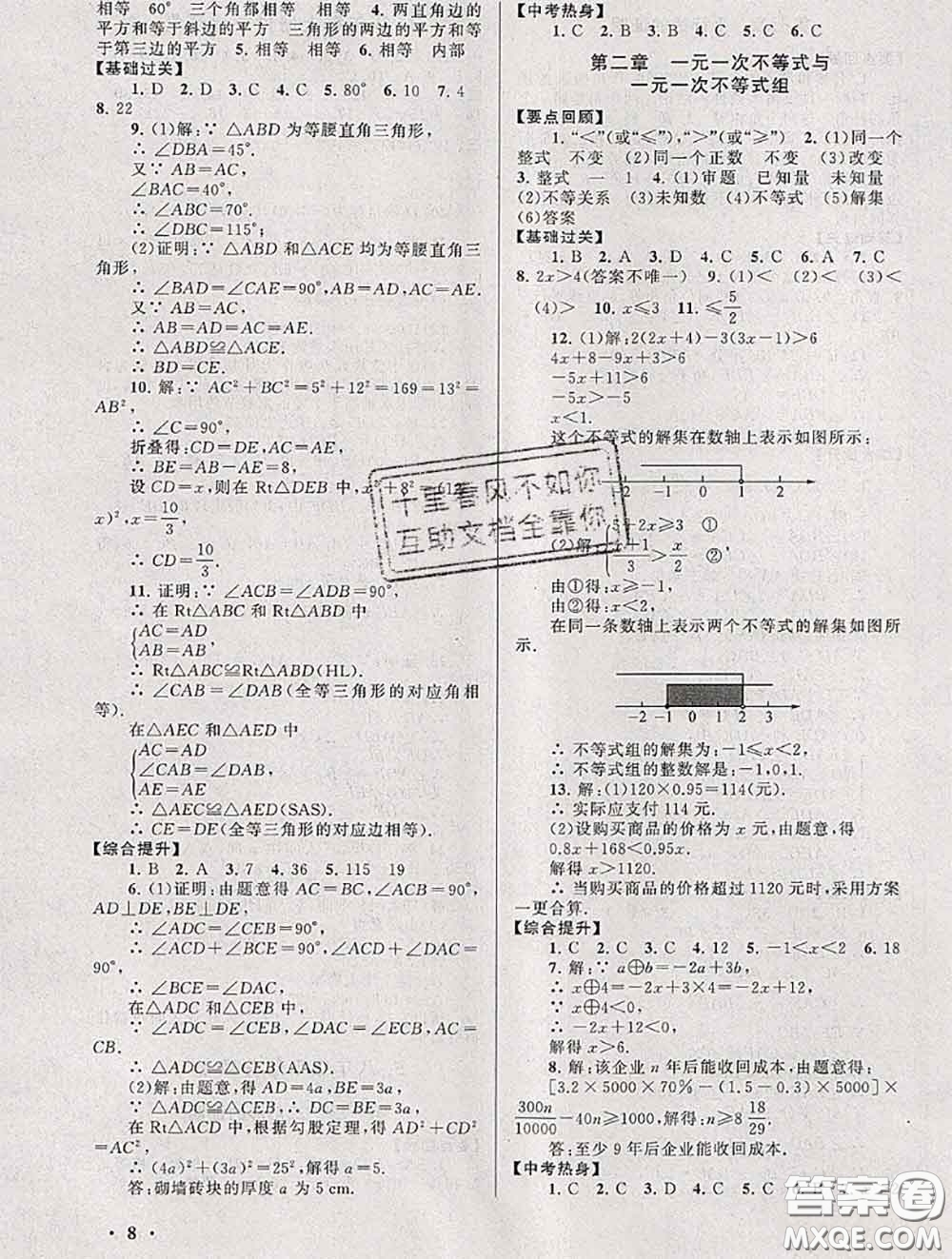 安徽人民出版社2020年暑假大串聯(lián)八年級(jí)數(shù)學(xué)北師版答案