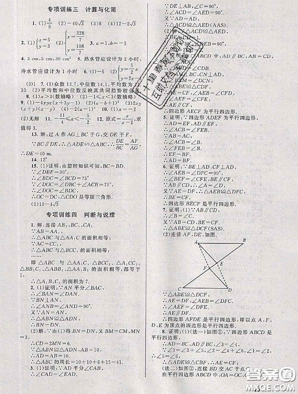 安徽人民出版社2020年暑假大串聯(lián)八年級(jí)數(shù)學(xué)北師版答案