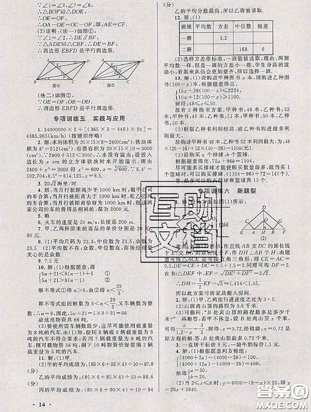 安徽人民出版社2020年暑假大串聯(lián)八年級(jí)數(shù)學(xué)北師版答案