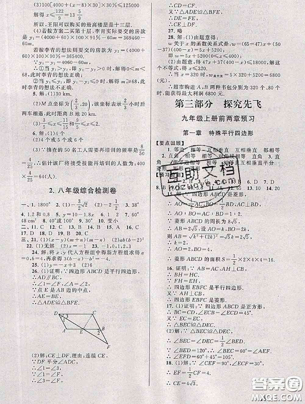 安徽人民出版社2020年暑假大串聯(lián)八年級(jí)數(shù)學(xué)北師版答案